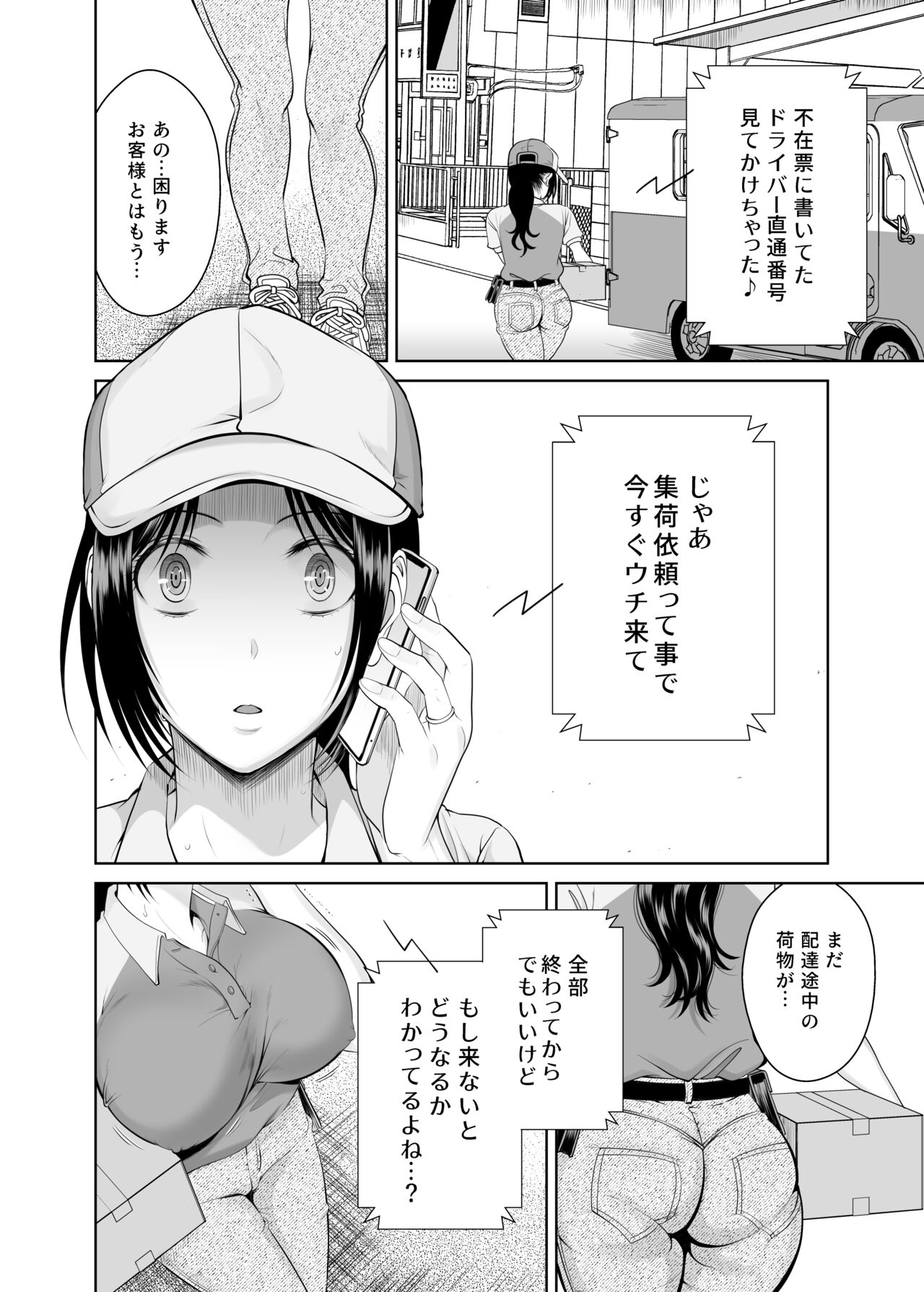 人妻宅配便 1-2 - Page 37