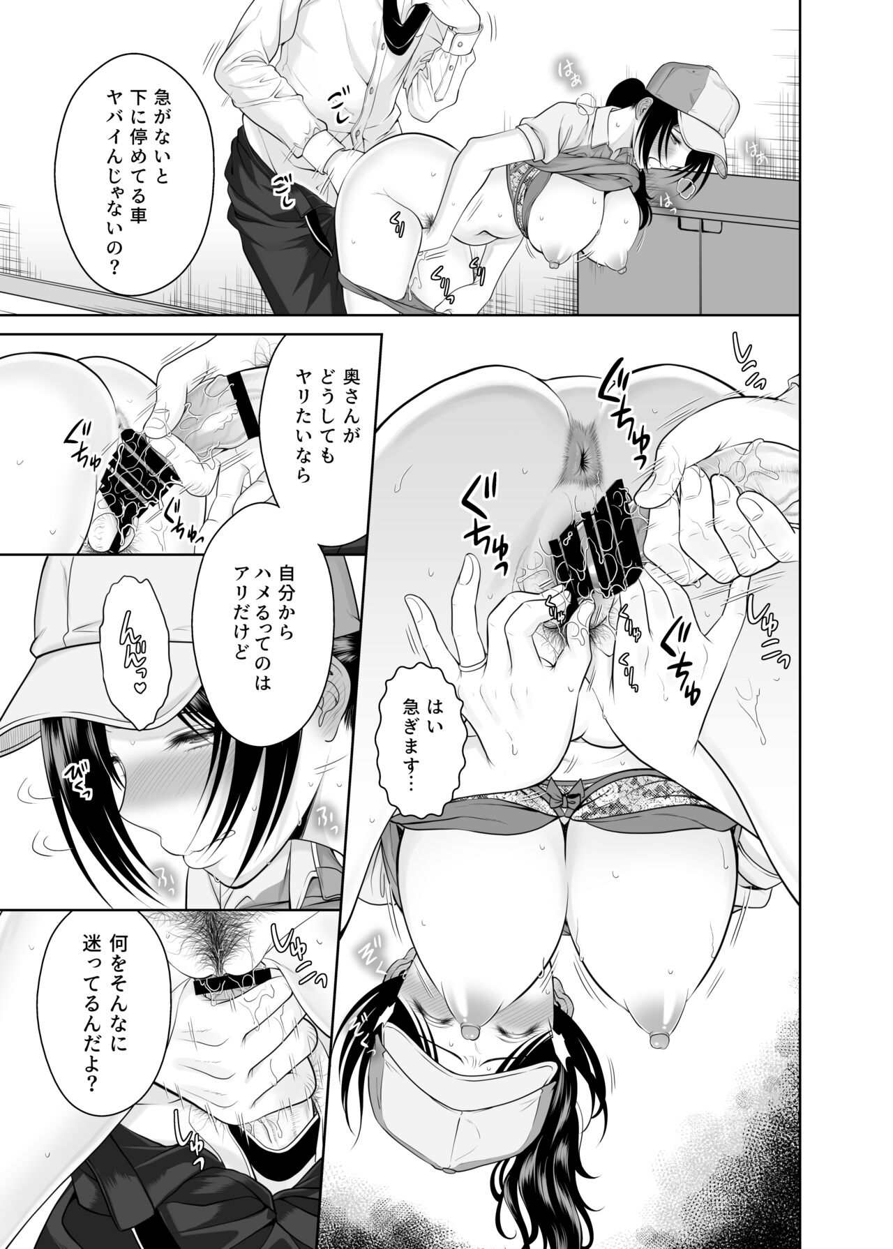 人妻宅配便 1-2 - Page 44