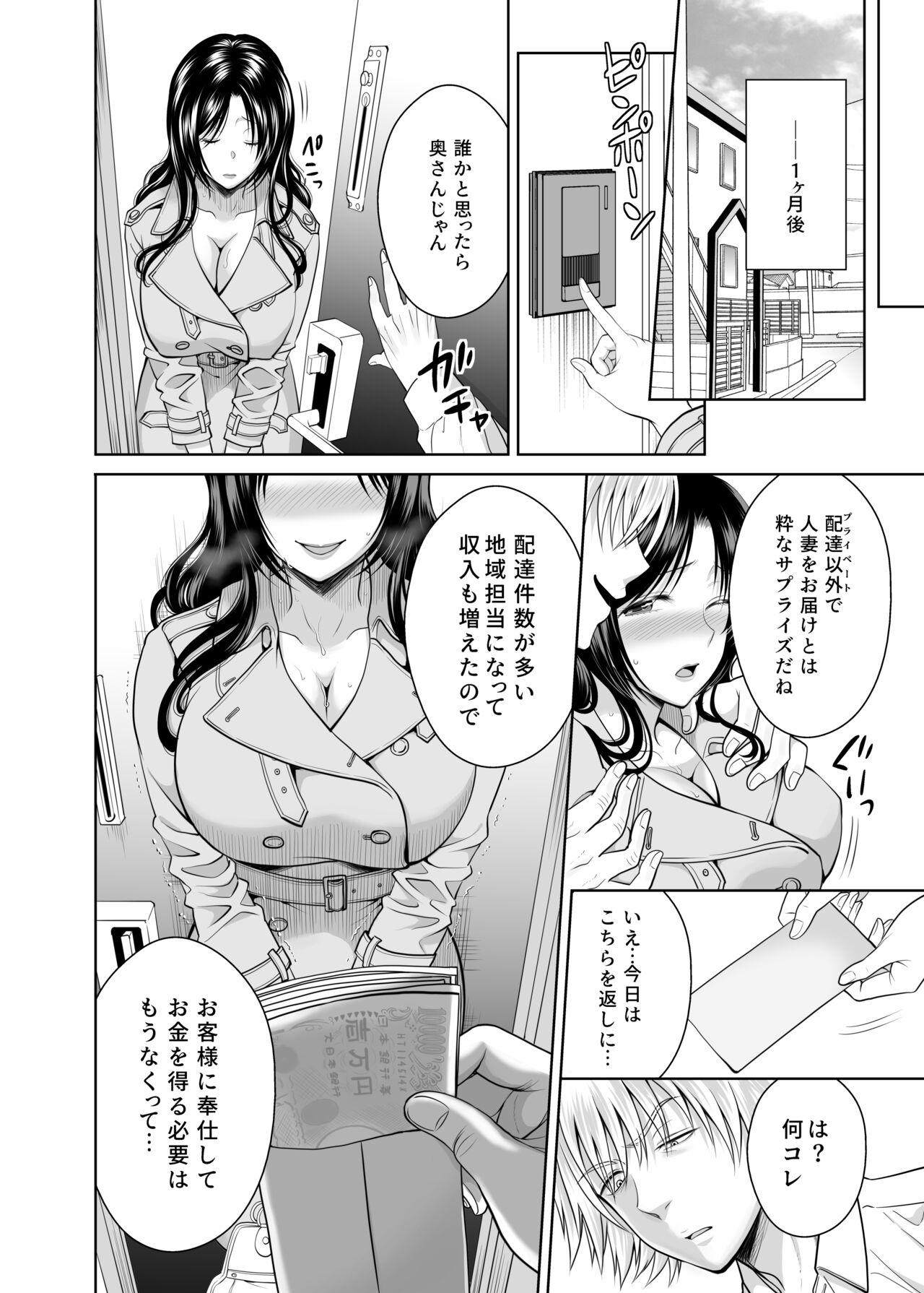 人妻宅配便 1-2 - Page 51