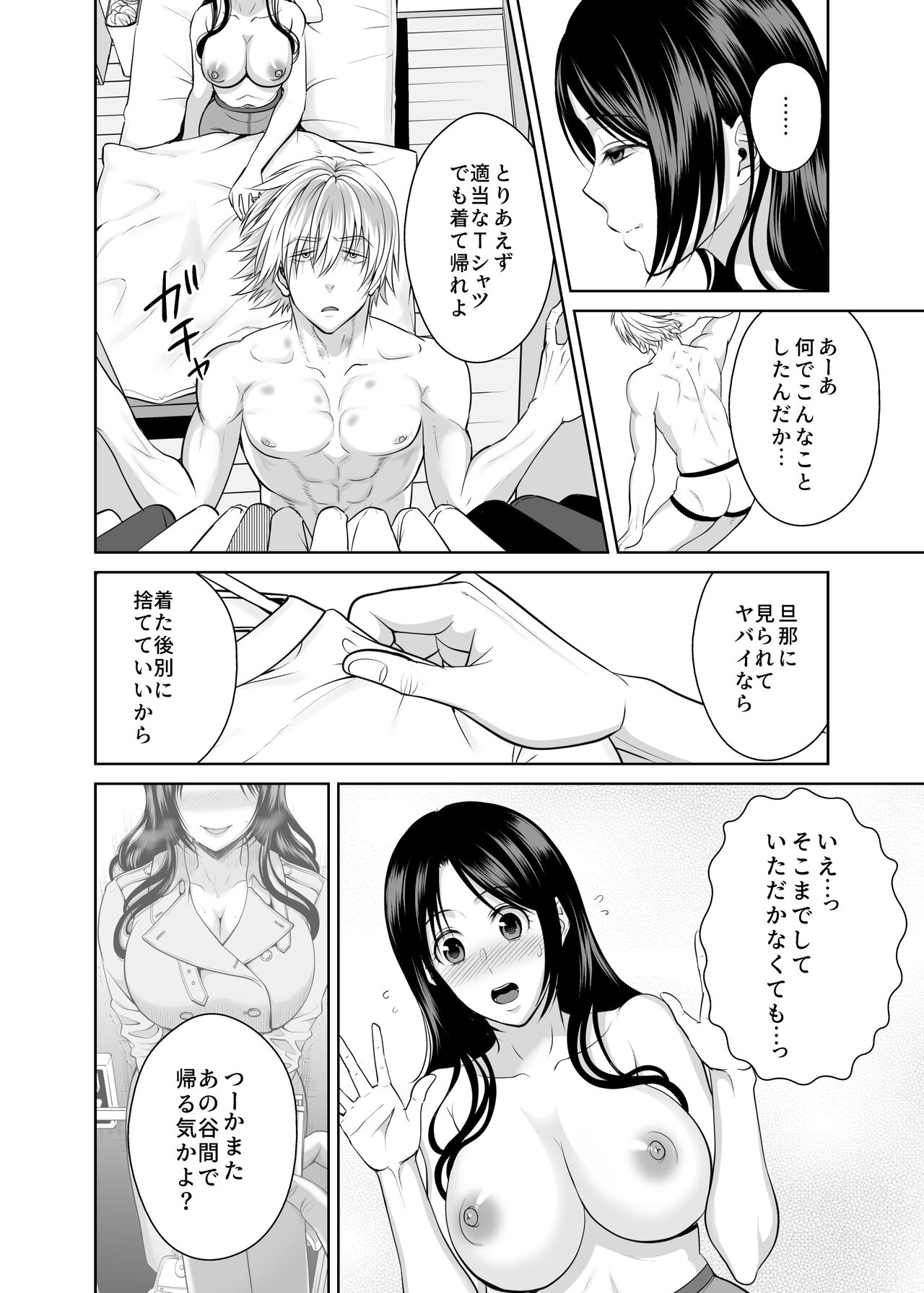 人妻宅配便 1-2 - Page 99