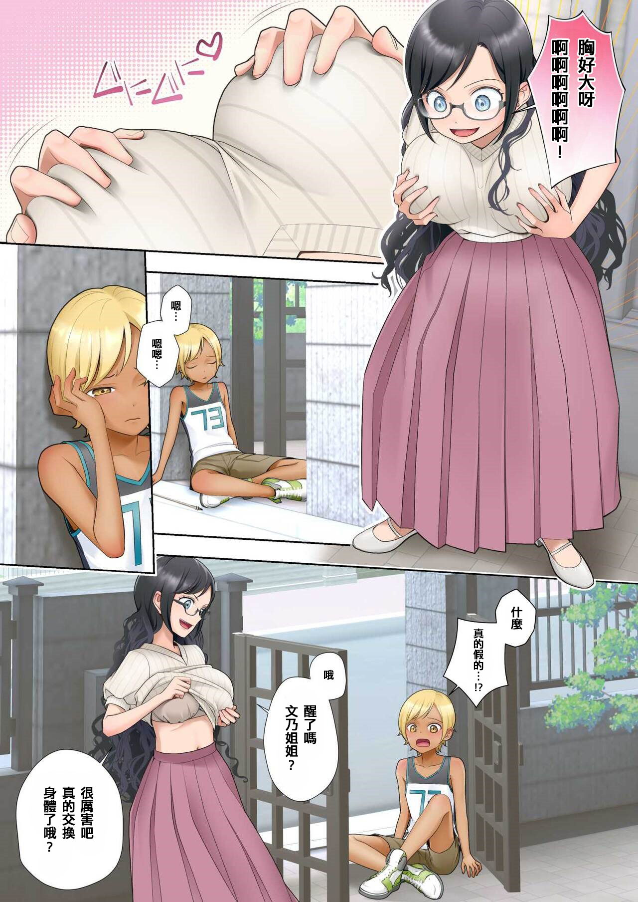 私 swap オレ 〜近所のスケベなイタズラっ子とカラダを入れ替えられた私〜 - Page 6