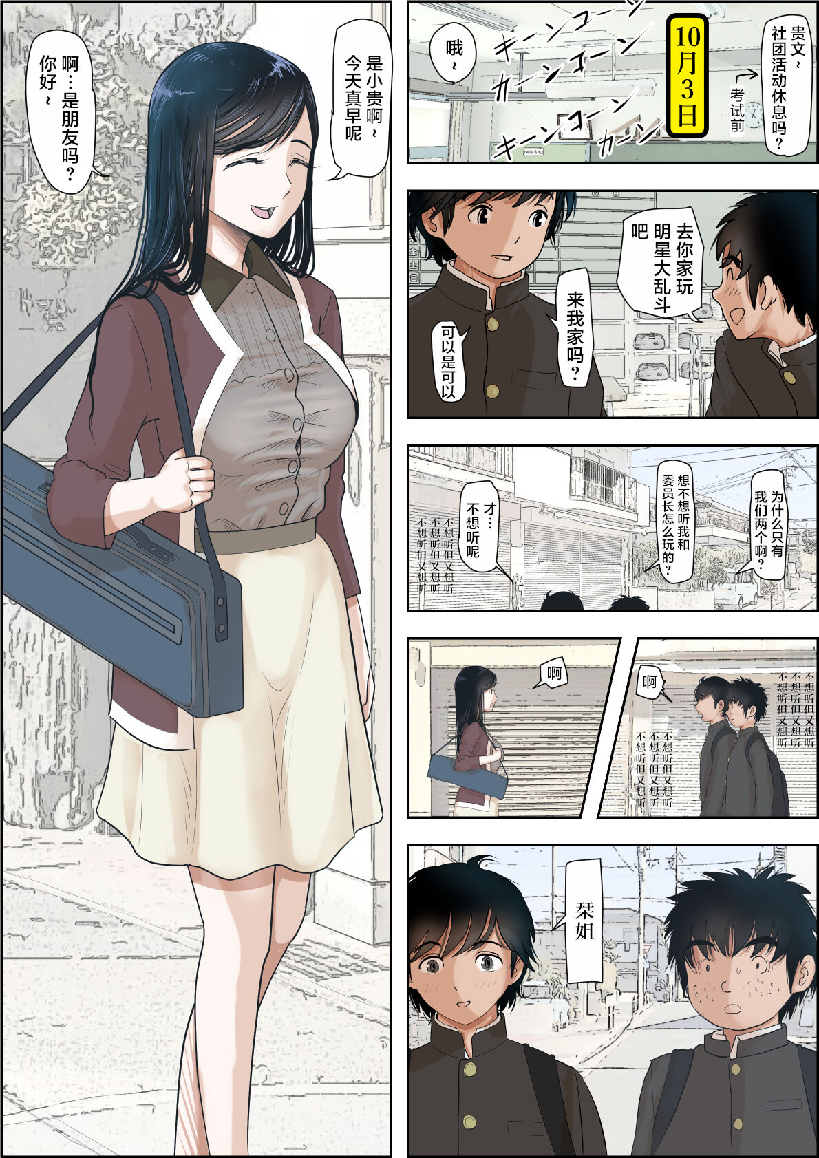 Kaneda wa nani mo Warukunai Vol.1 - Page 79