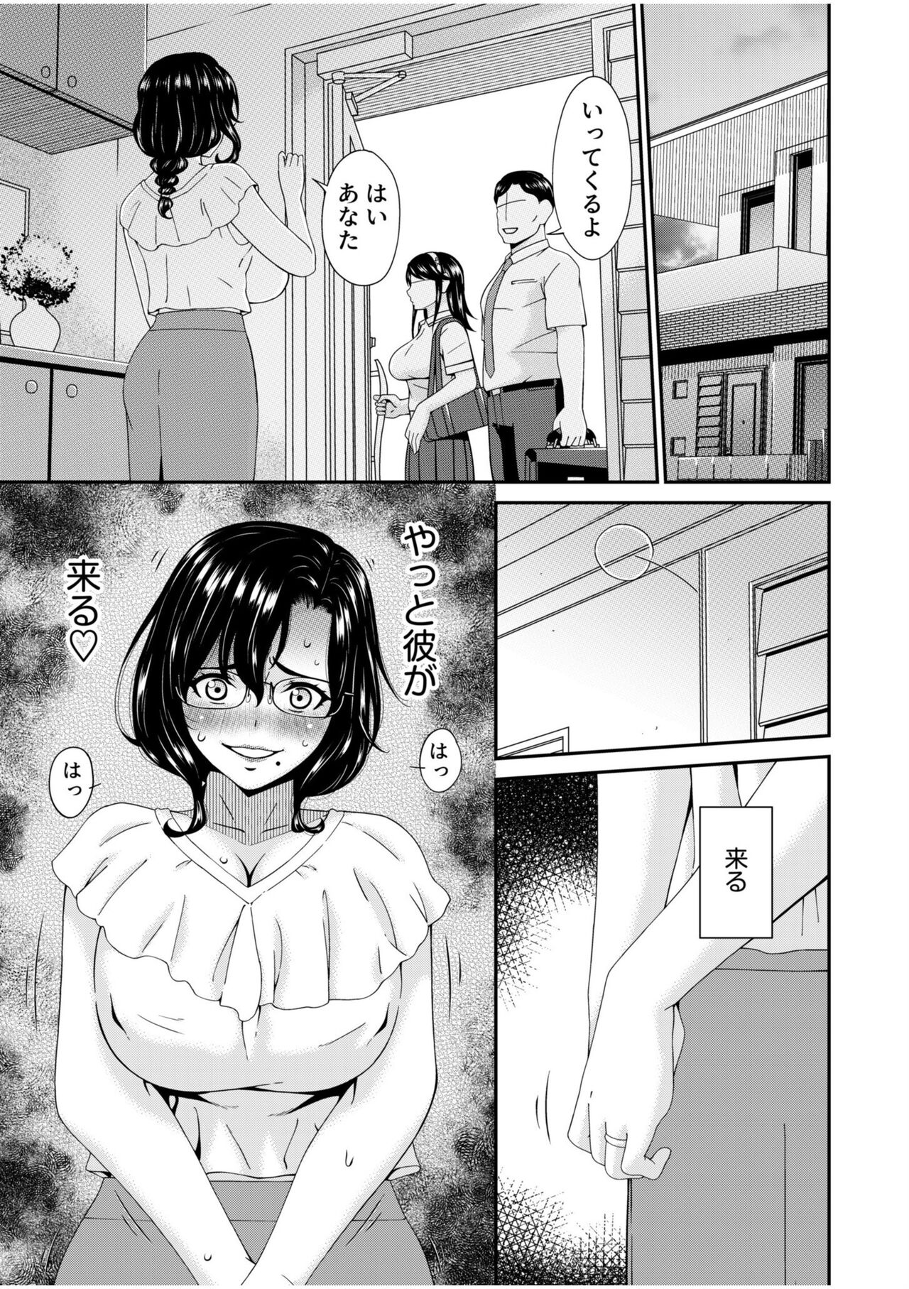 Haha to Tsuma o Yameru Toki 9 - Page 21