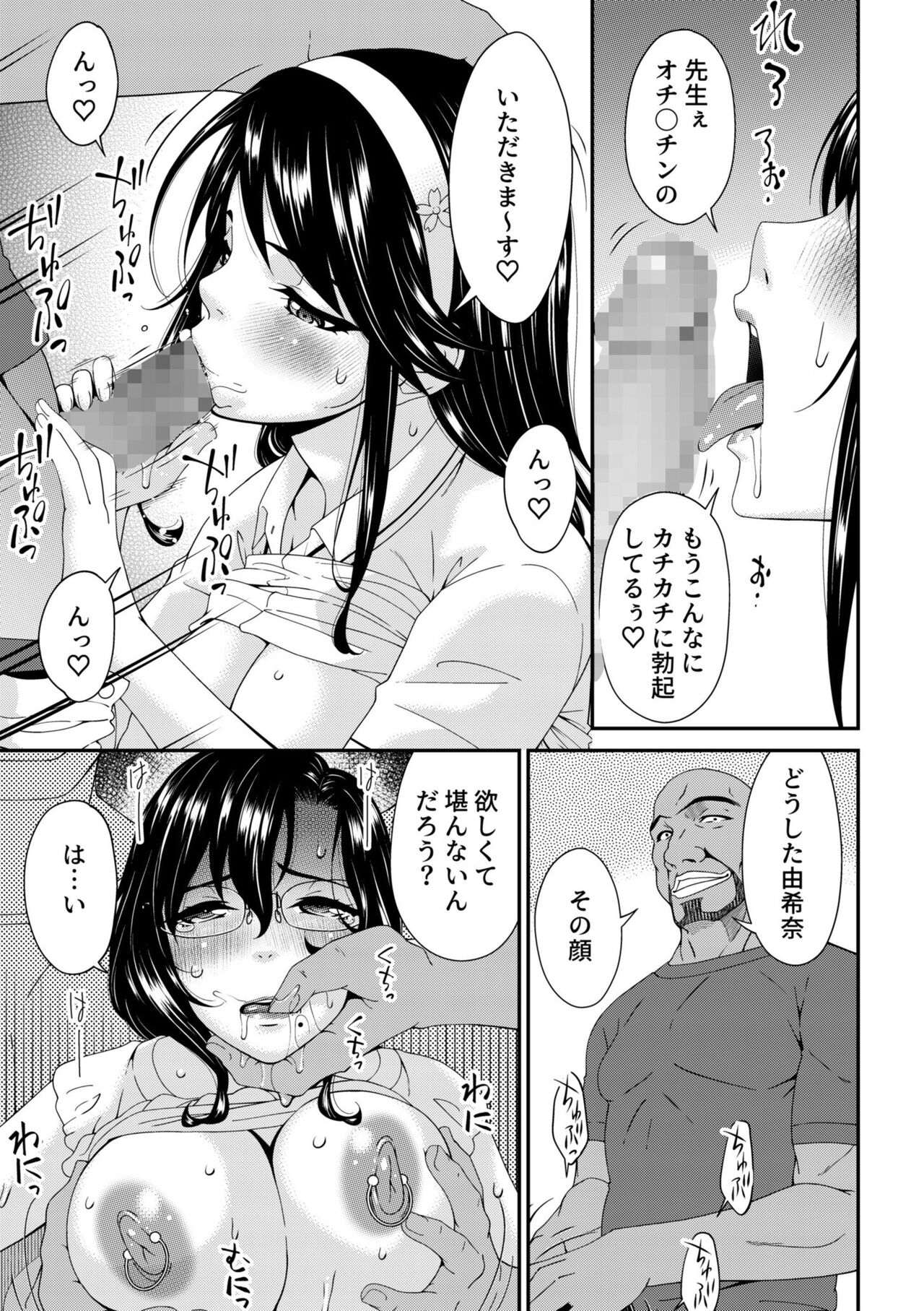 Haha to Tsuma o Yameru Toki 9 - Page 25