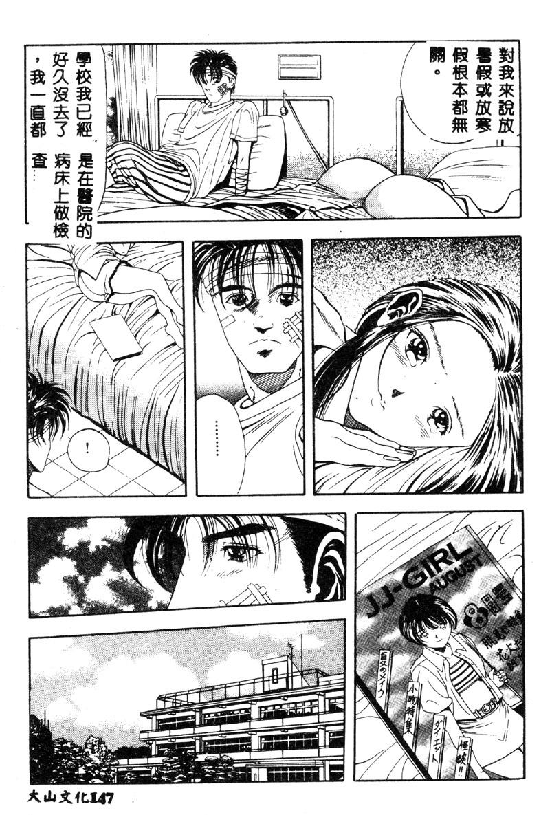 Nopan Komusume Momimakuri - Page 148