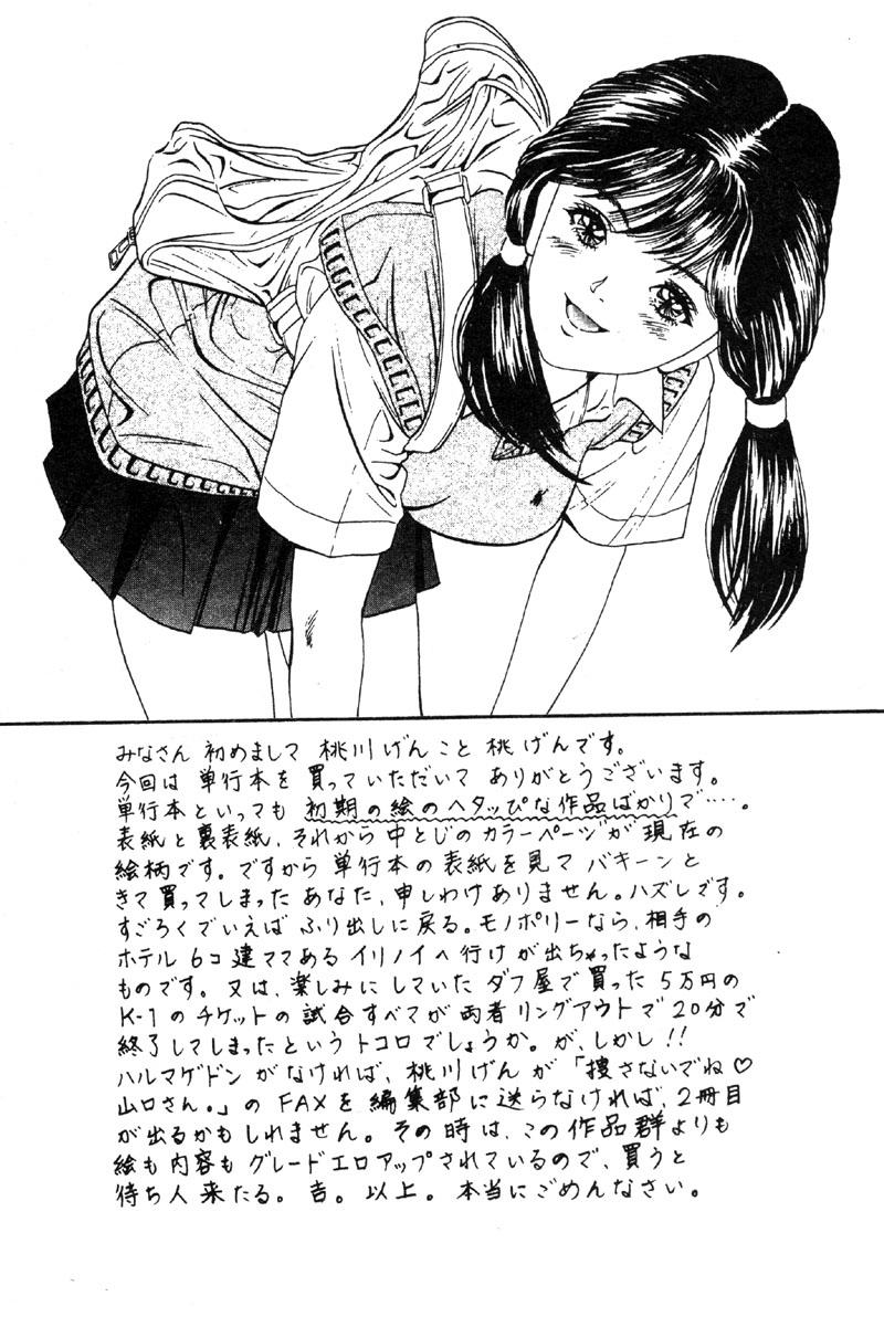 Nopan Komusume Momimakuri - Page 160