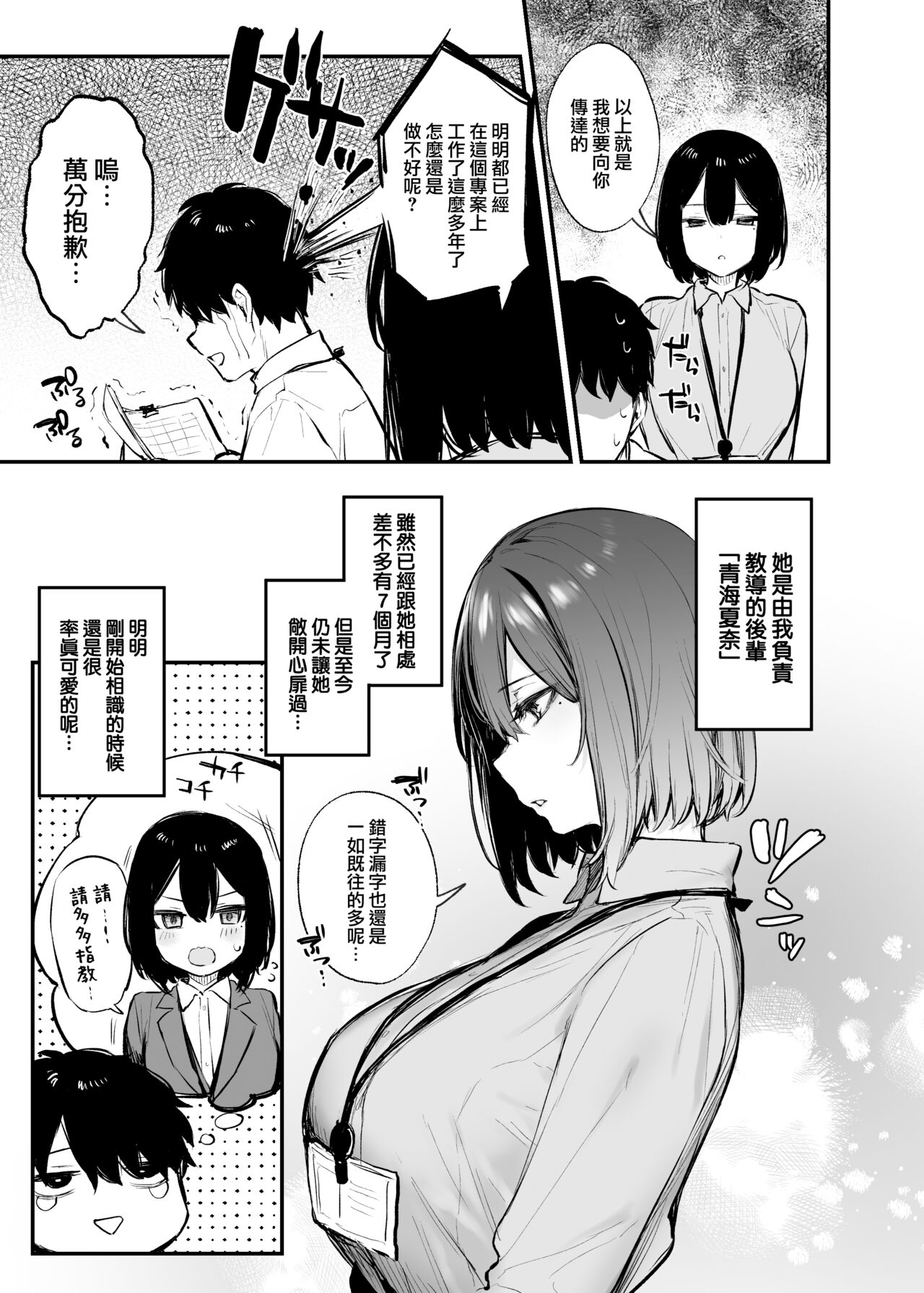 Yotta Kouhai ga Sunao ni Naru made - Page 10