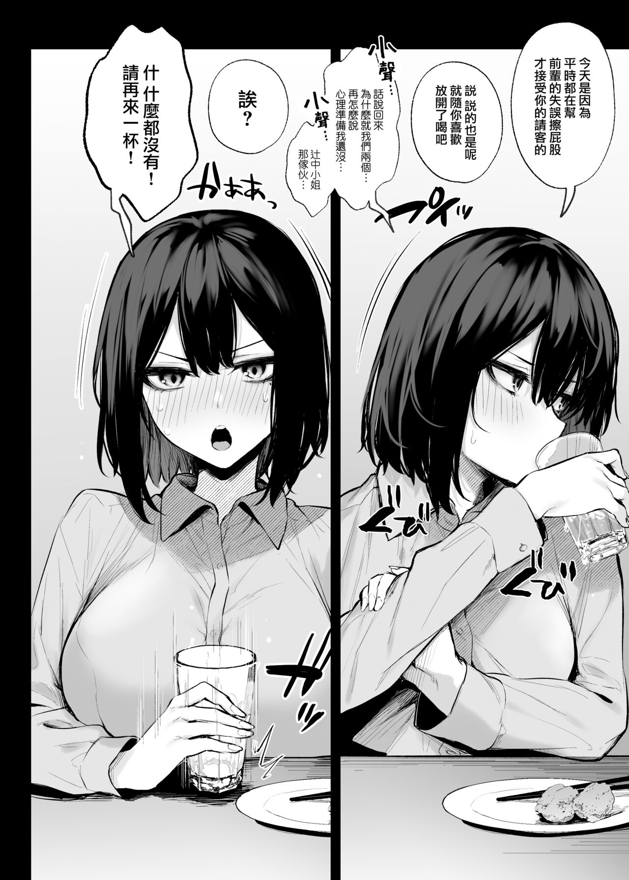 Yotta Kouhai ga Sunao ni Naru made - Page 19