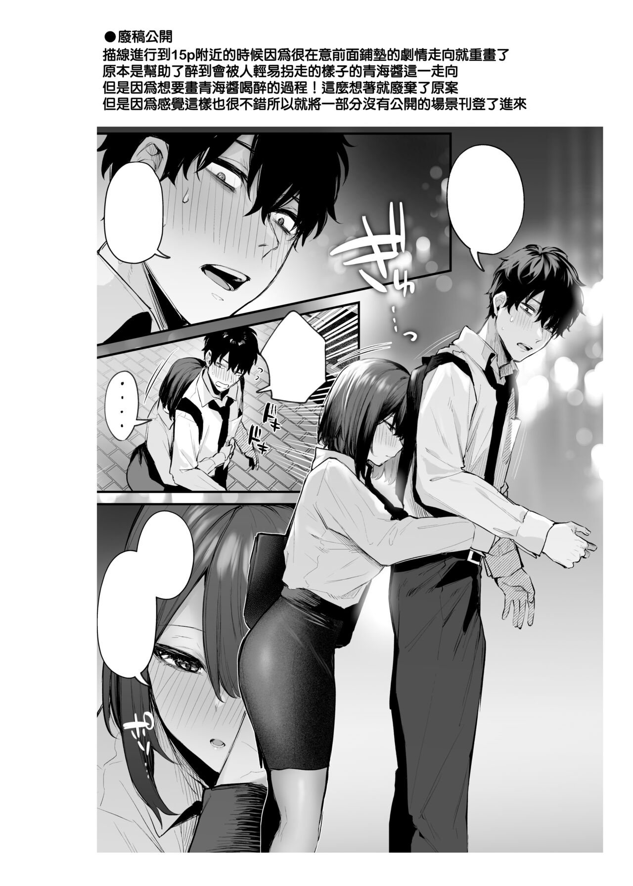 Yotta Kouhai ga Sunao ni Naru made - Page 71