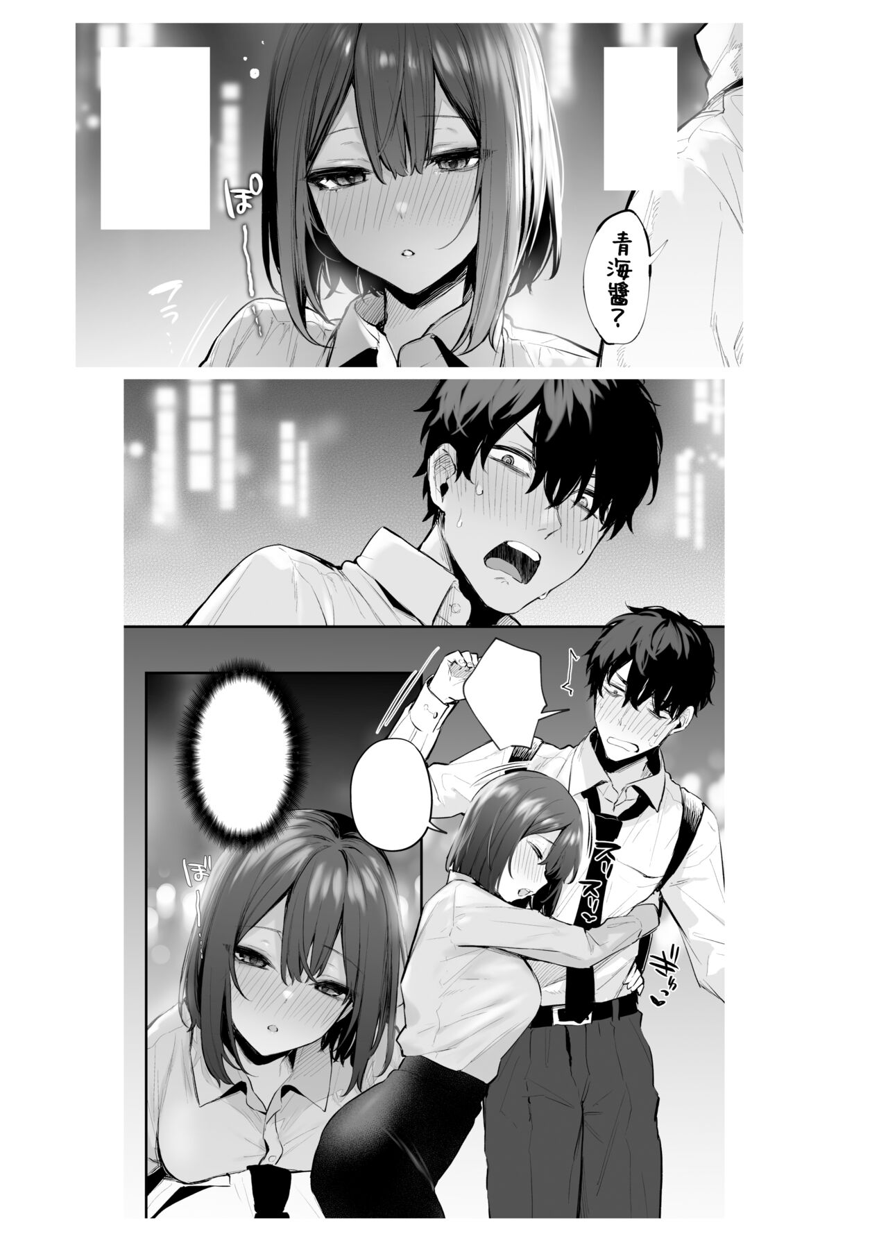 Yotta Kouhai ga Sunao ni Naru made - Page 72