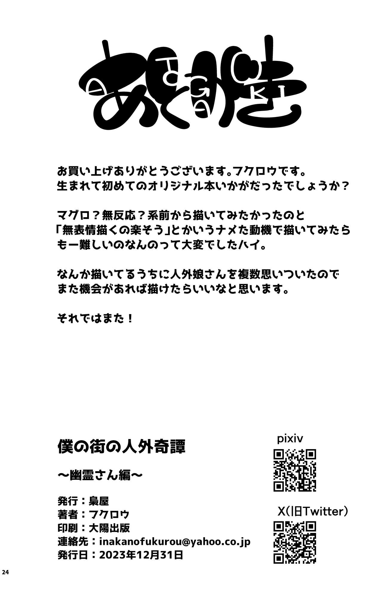 Boku no Machi no Jingai Kitan - Page 22