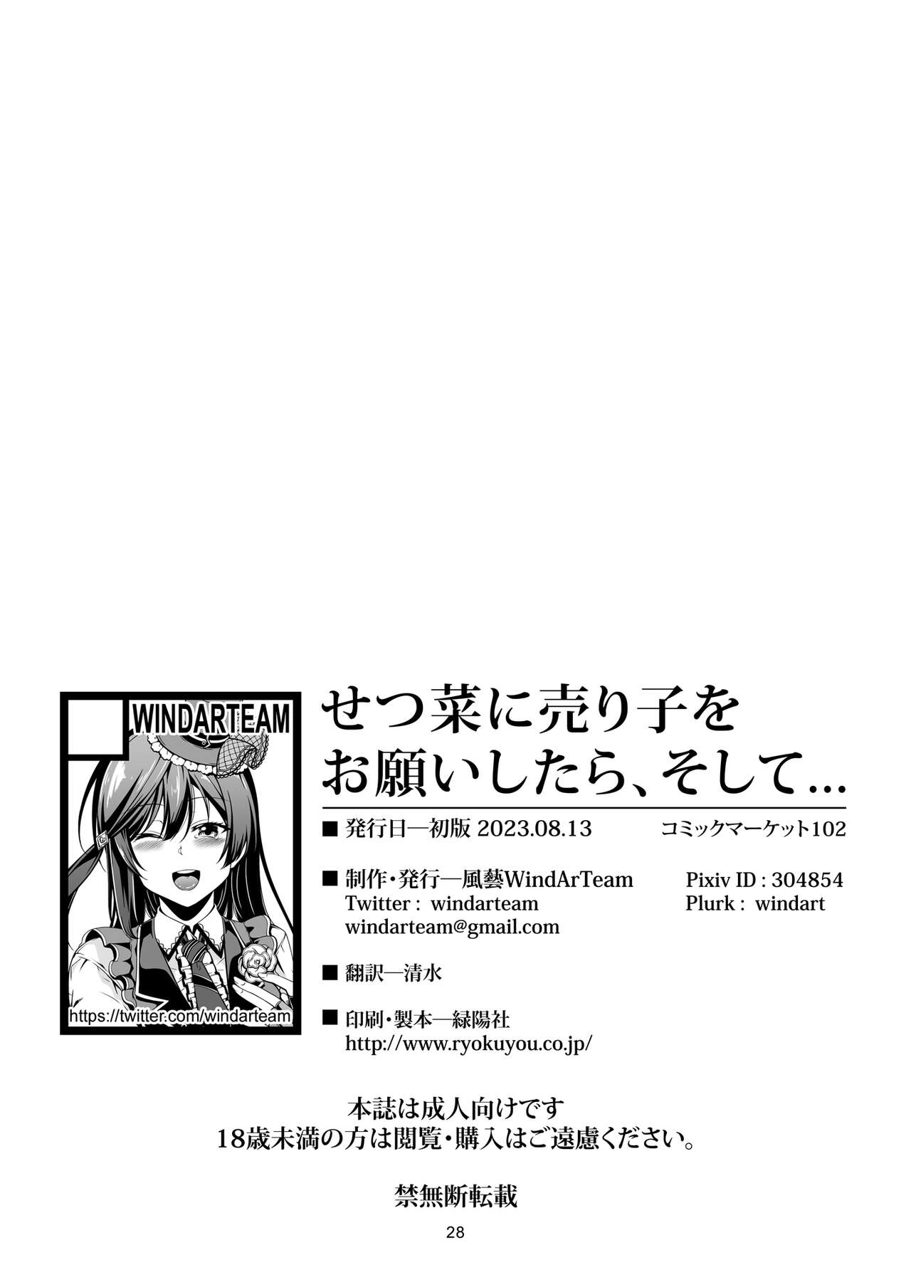 Setsuna ni Uriko o Onegai shitara, Soshite... - Page 32