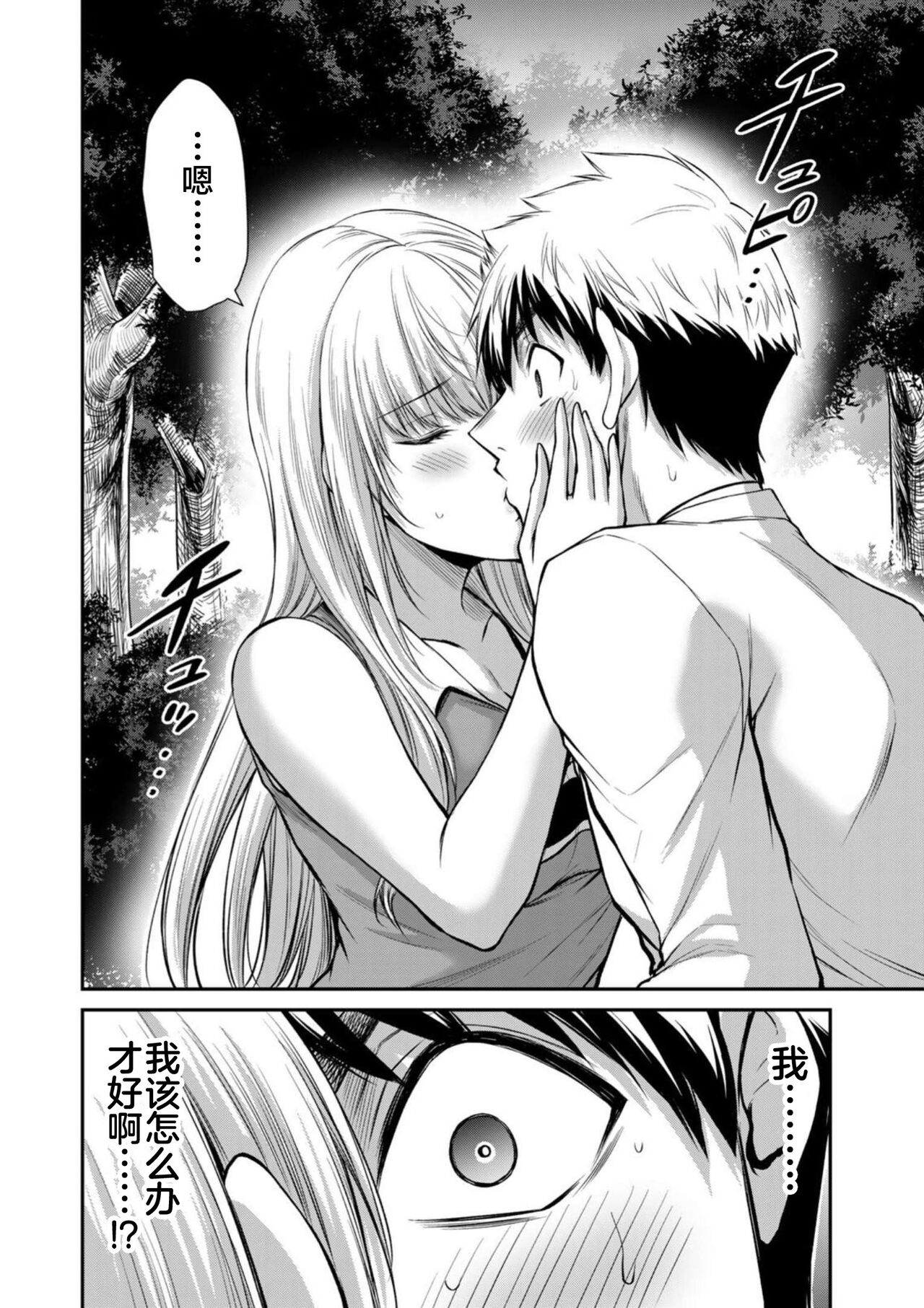 ギルティサークル 第08巻 - Page 102