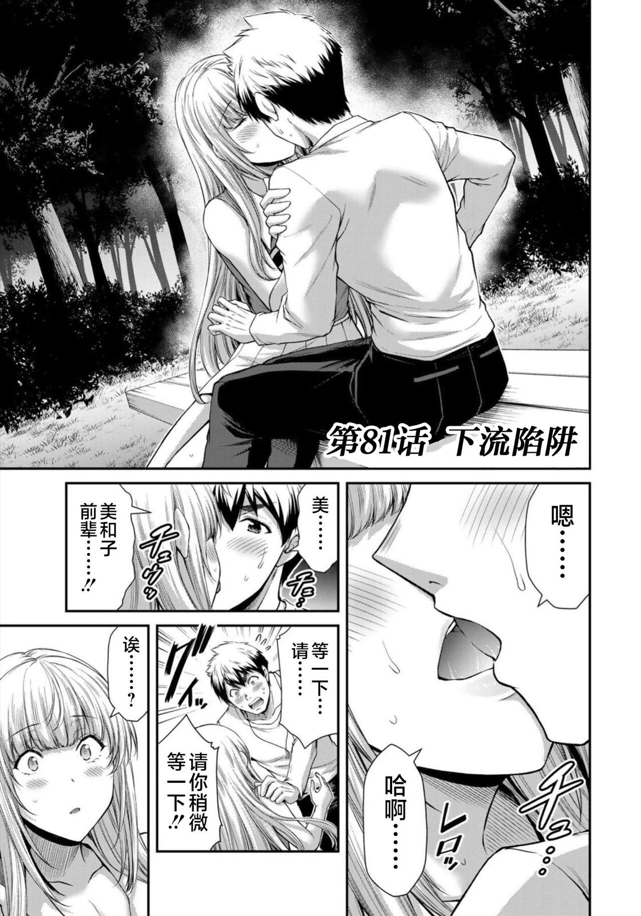 ギルティサークル 第08巻 - Page 103