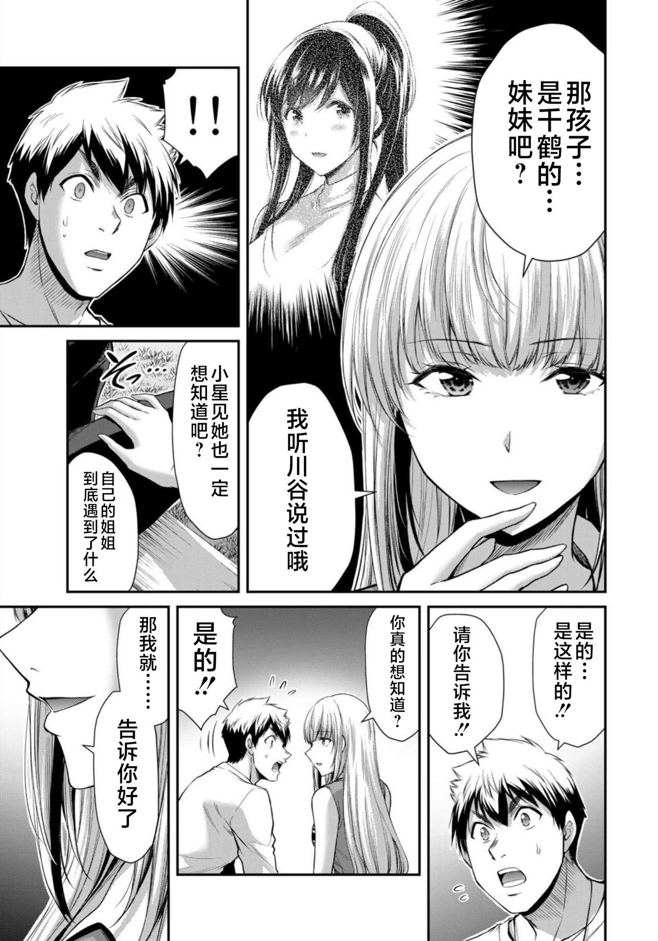 ギルティサークル 第08巻 - Page 105
