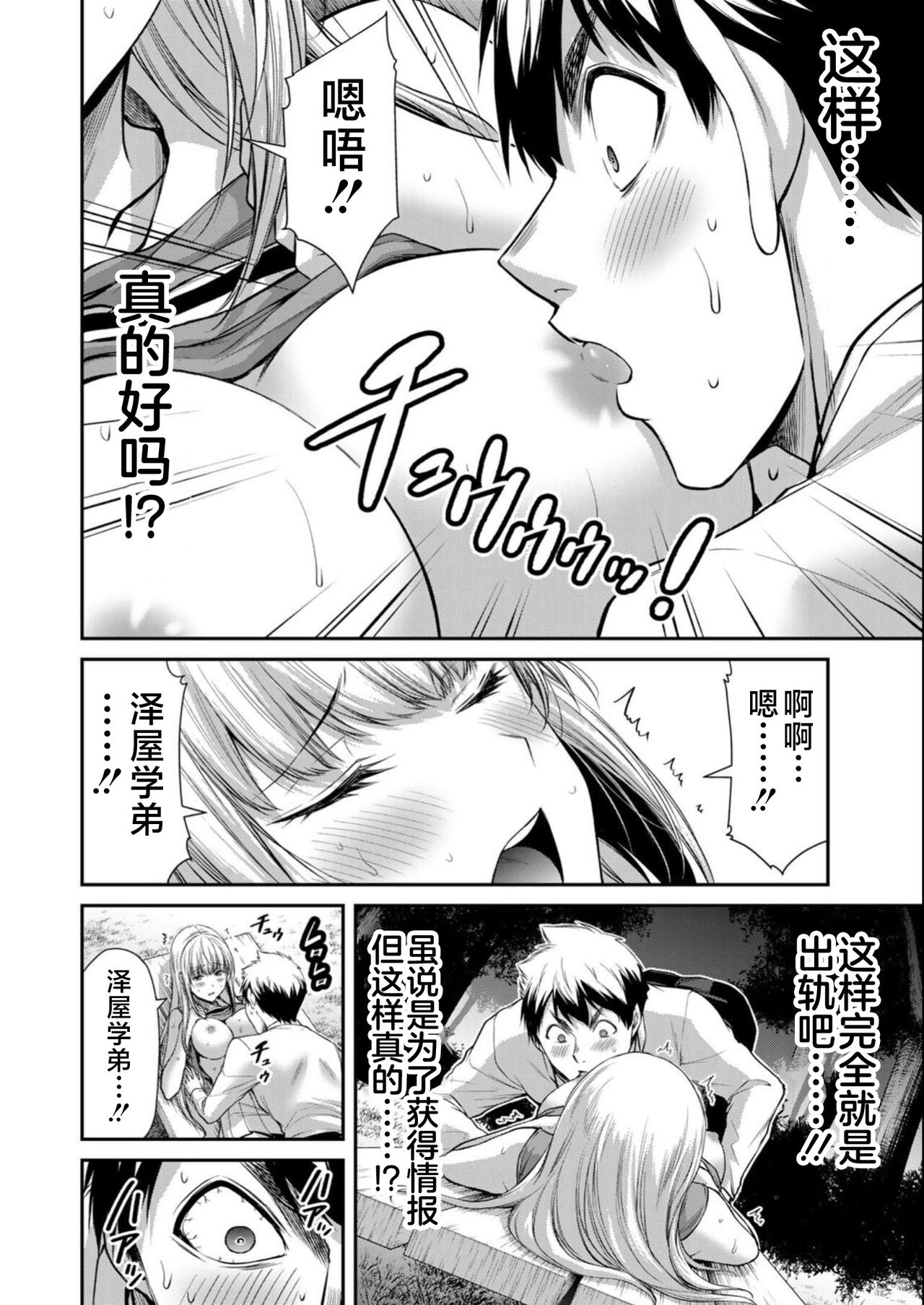 ギルティサークル 第08巻 - Page 126