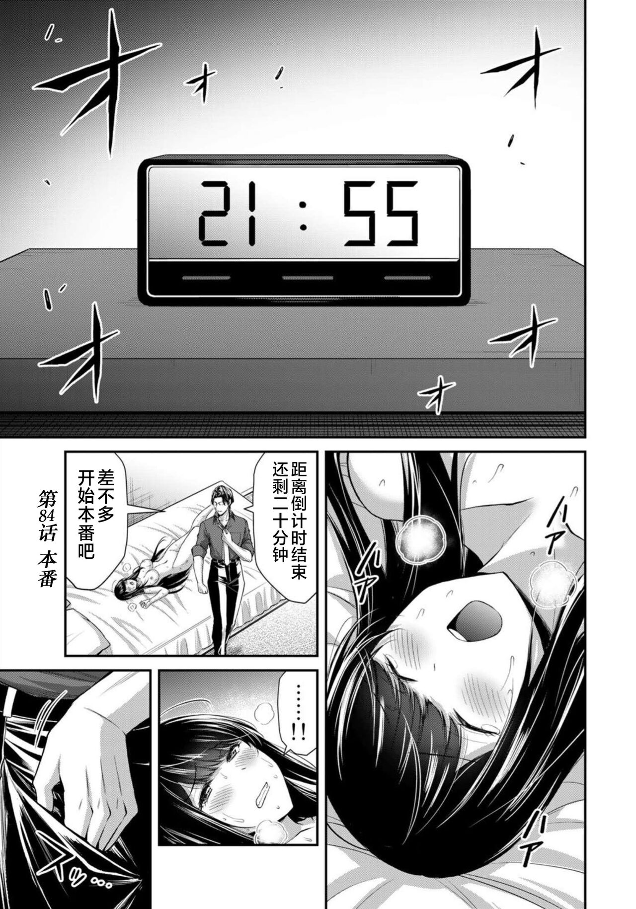 ギルティサークル 第08巻 - Page 153