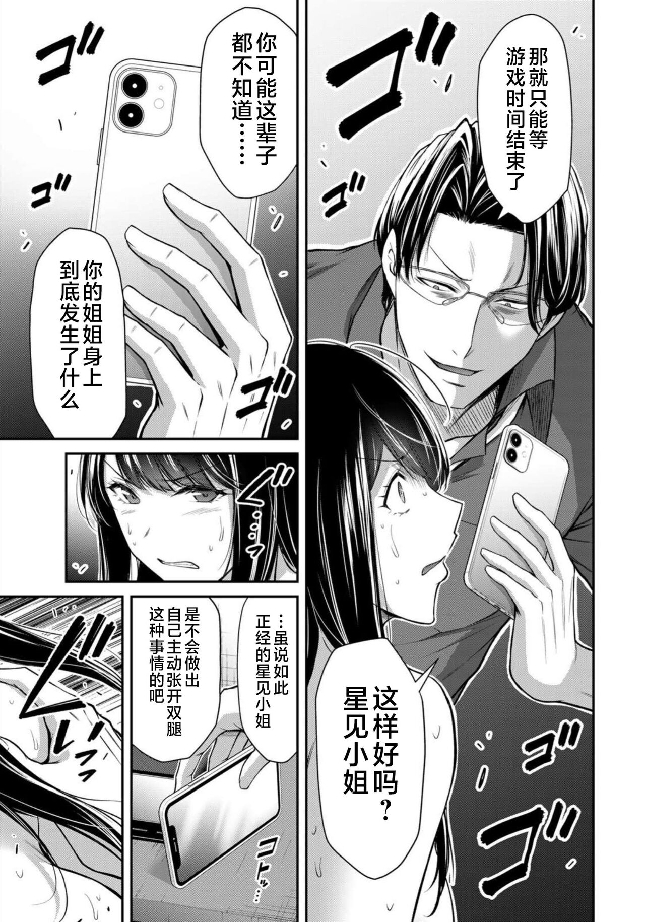 ギルティサークル 第08巻 - Page 157