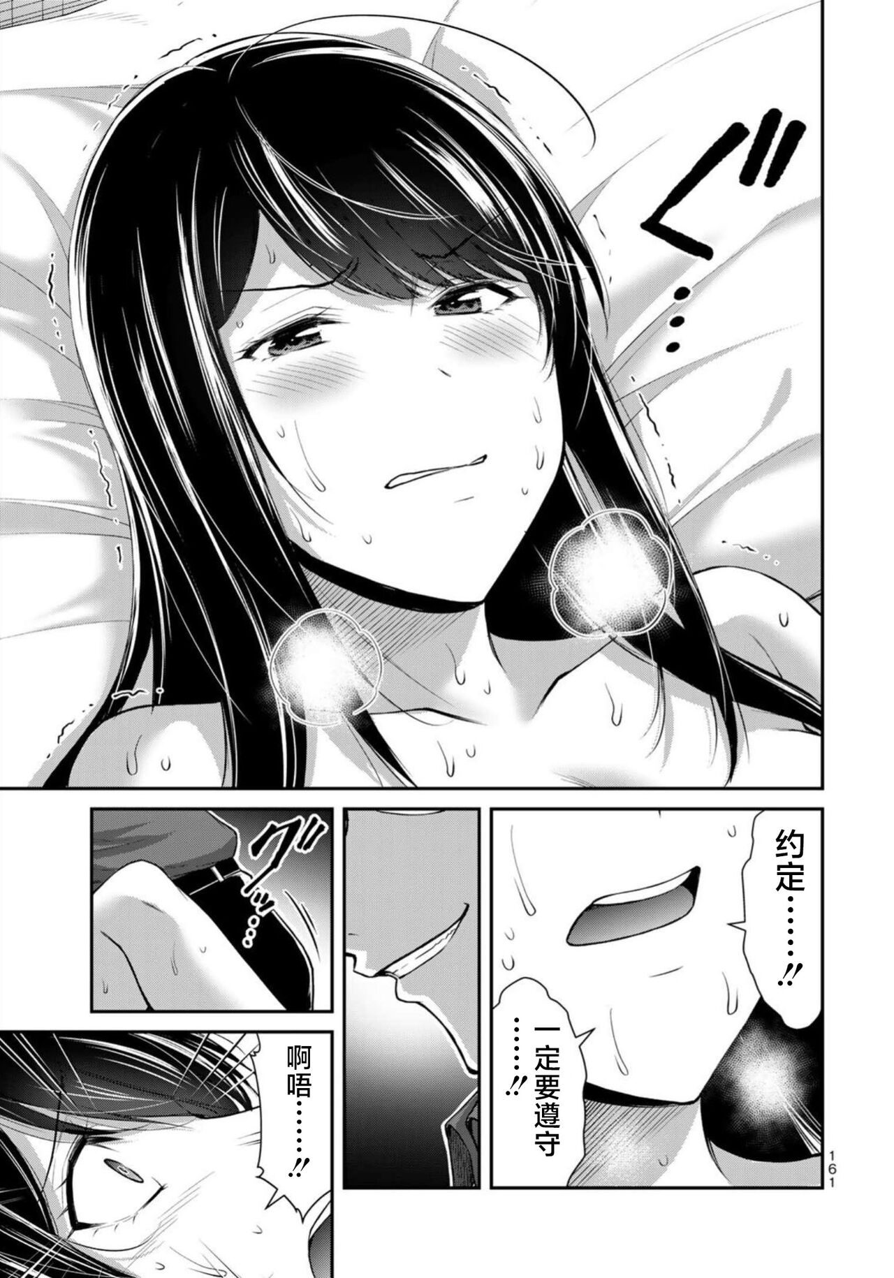 ギルティサークル 第08巻 - Page 163