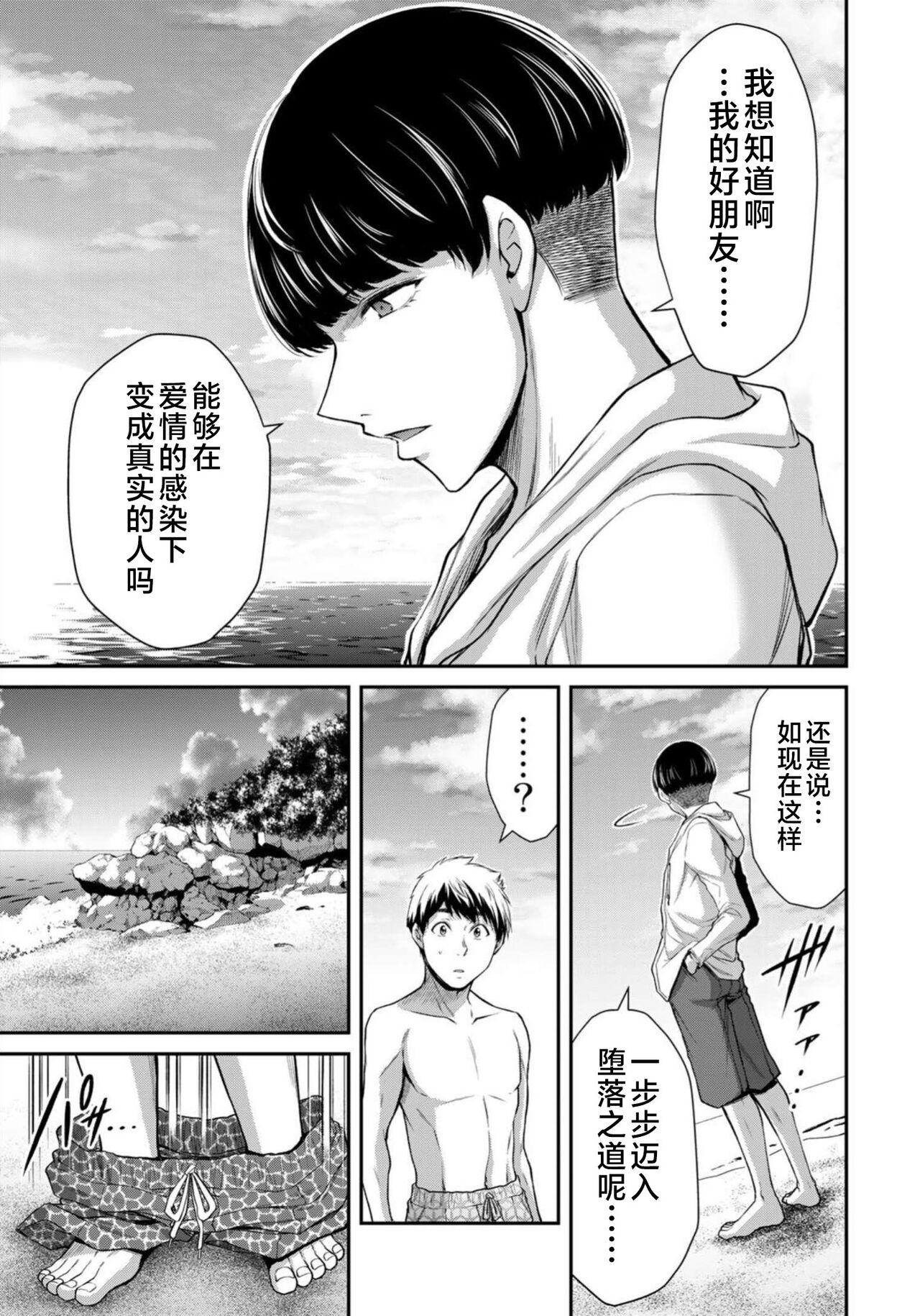 ギルティサークル 第08巻 - Page 17