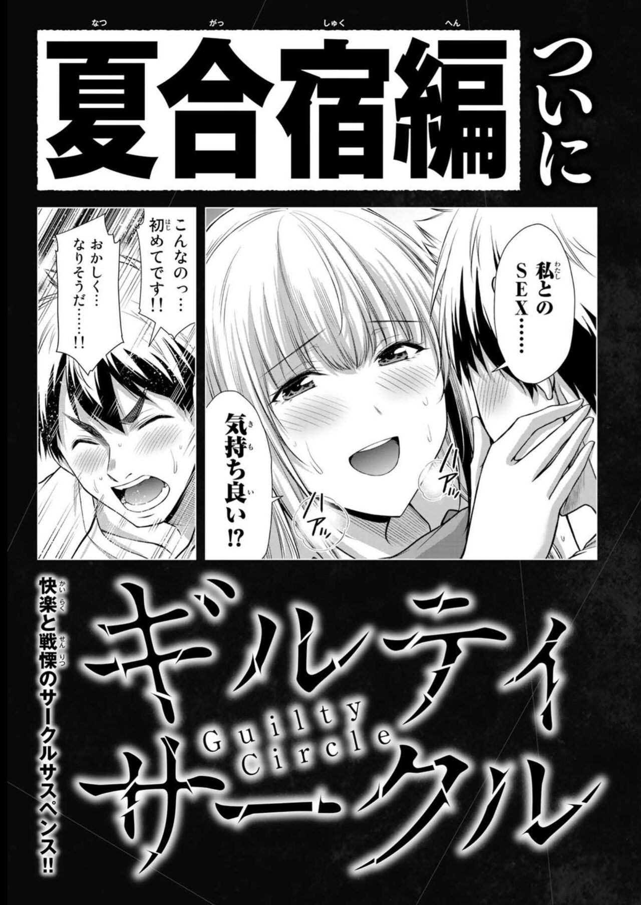ギルティサークル 第08巻 - Page 195