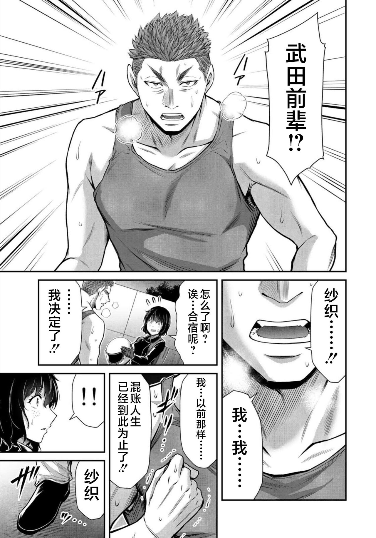 ギルティサークル 第08巻 - Page 31