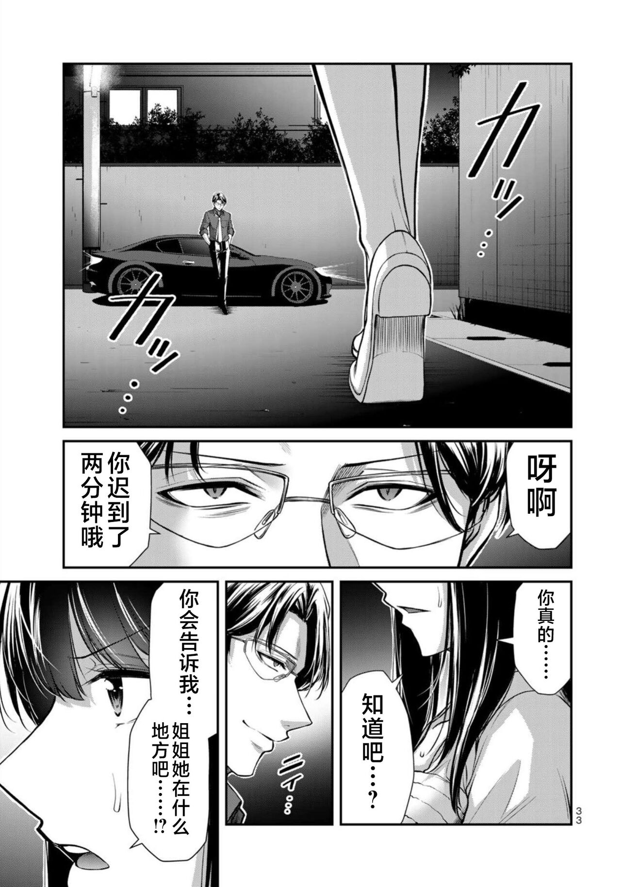 ギルティサークル 第08巻 - Page 35