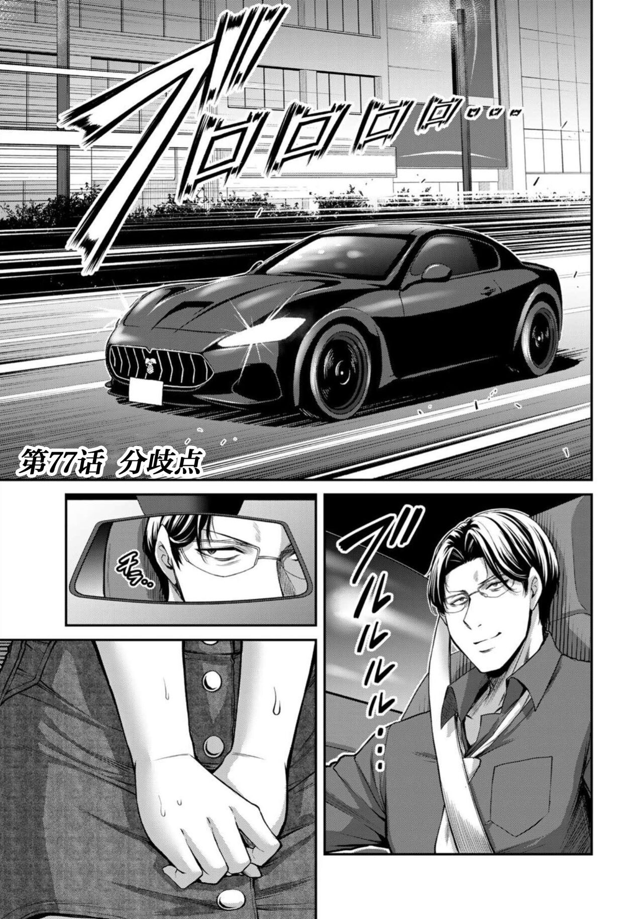 ギルティサークル 第08巻 - Page 37