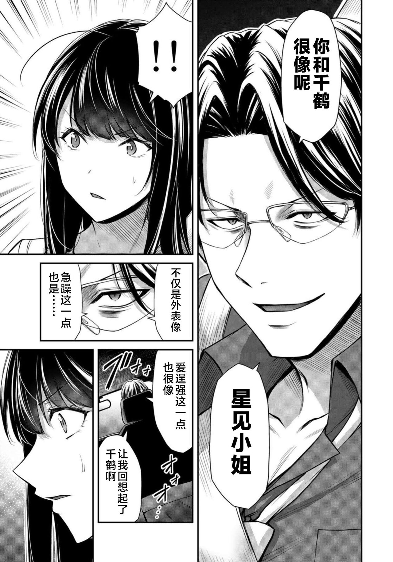 ギルティサークル 第08巻 - Page 41