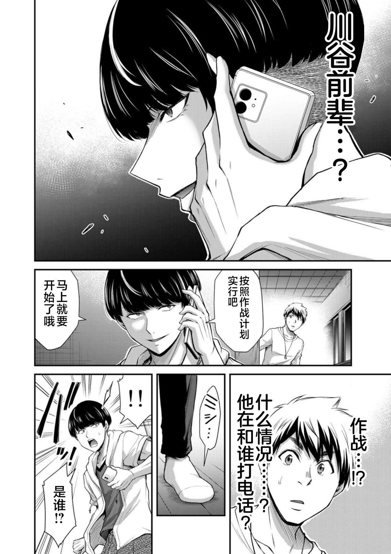 ギルティサークル 第08巻 - Page 44