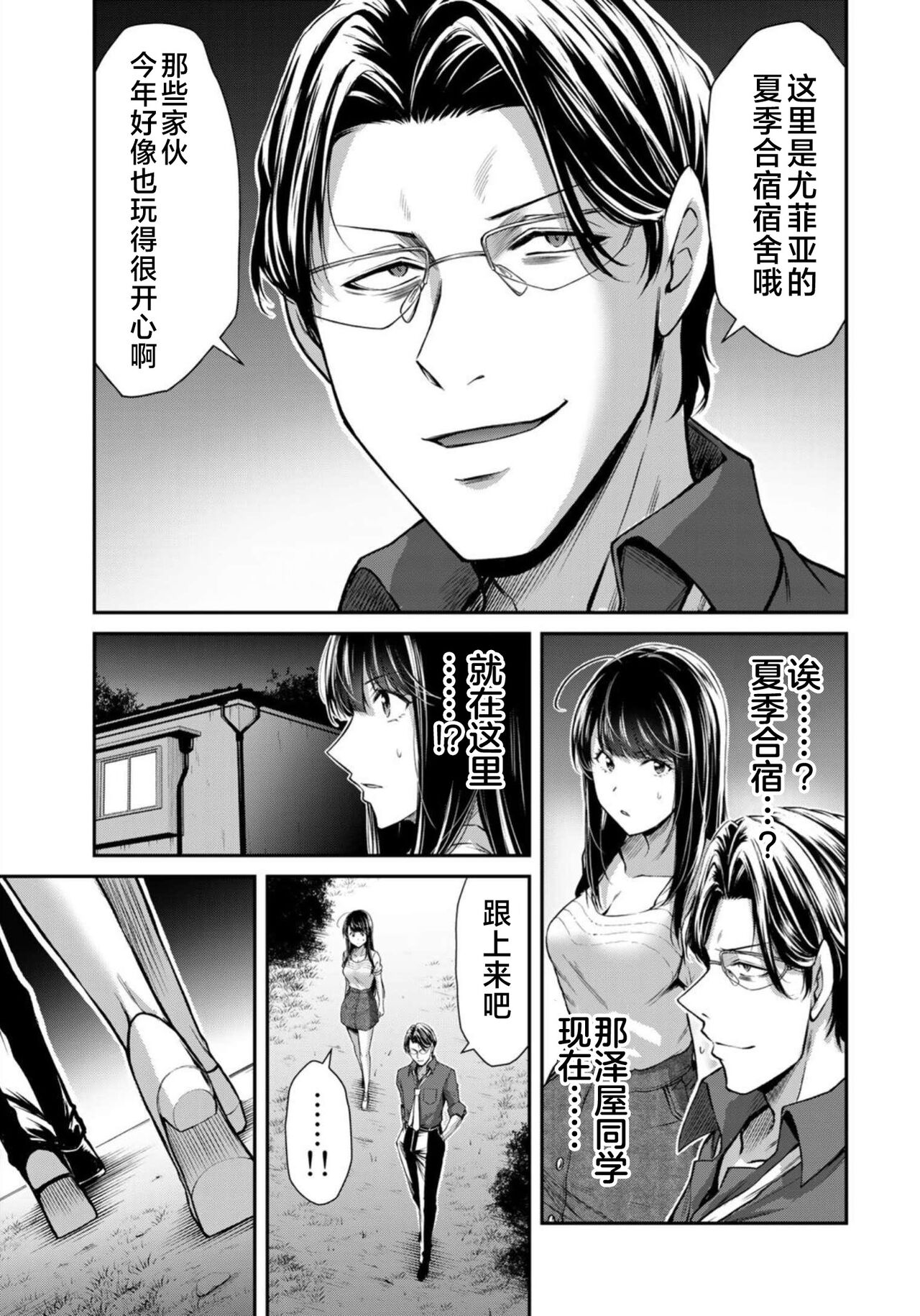 ギルティサークル 第08巻 - Page 57