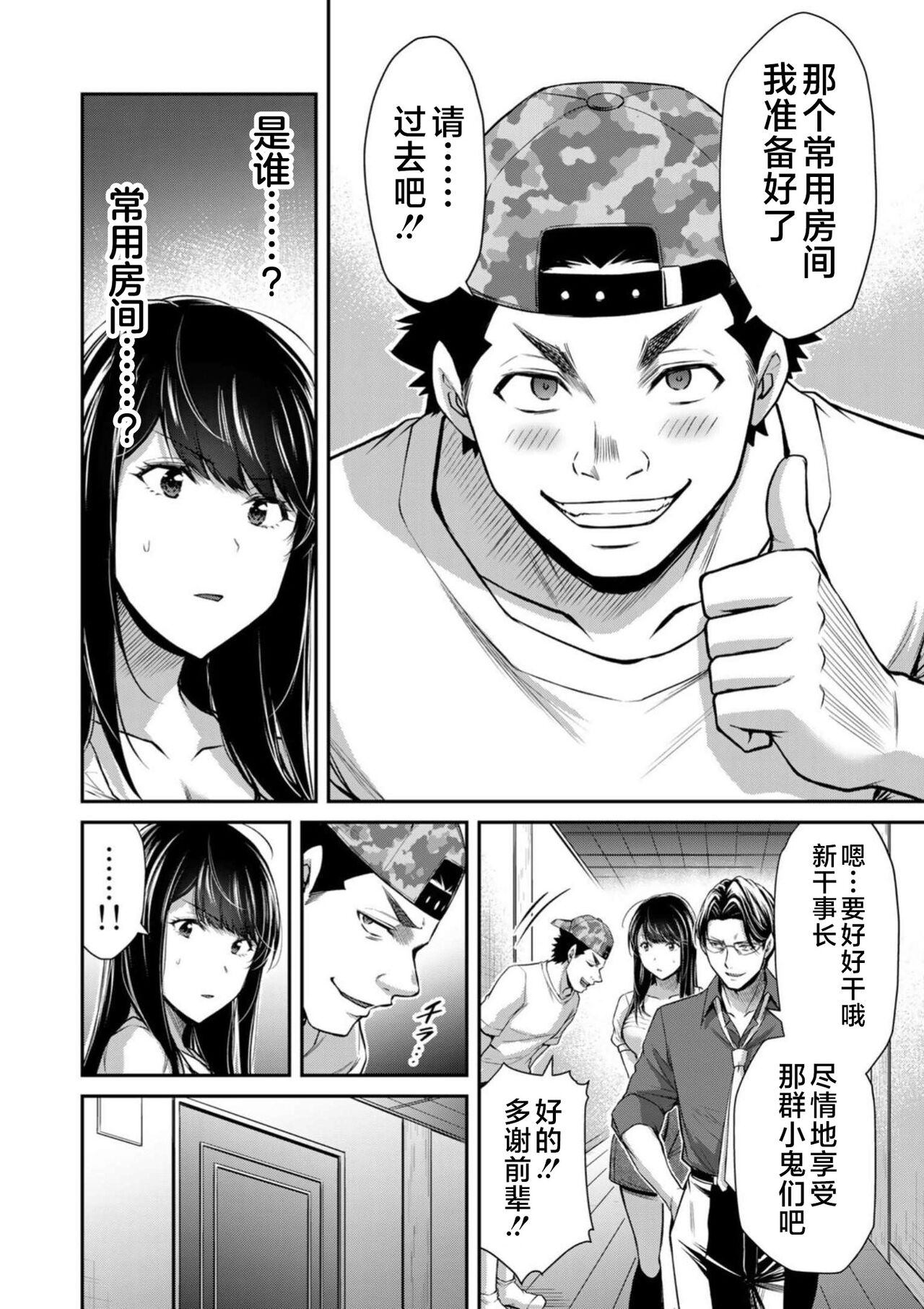 ギルティサークル 第08巻 - Page 60