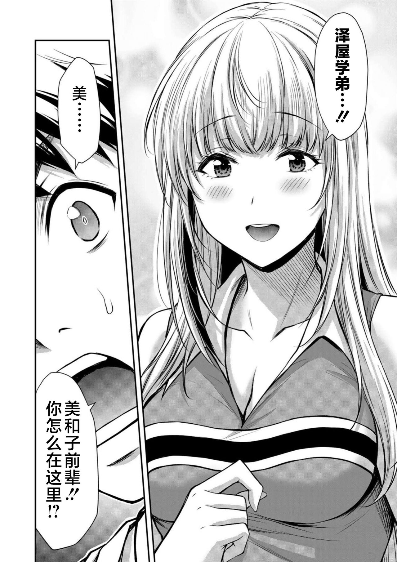 ギルティサークル 第08巻 - Page 70
