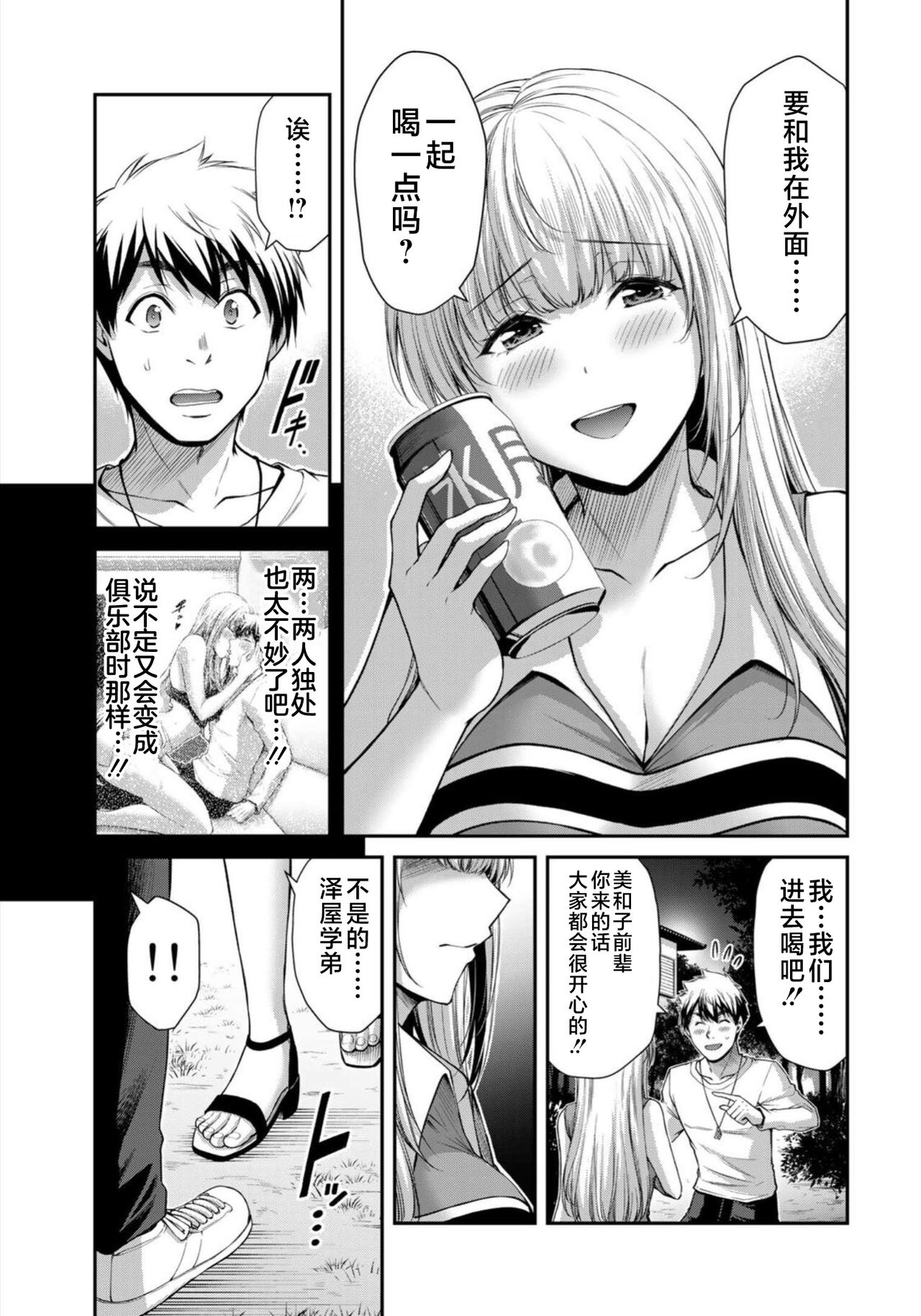 ギルティサークル 第08巻 - Page 73