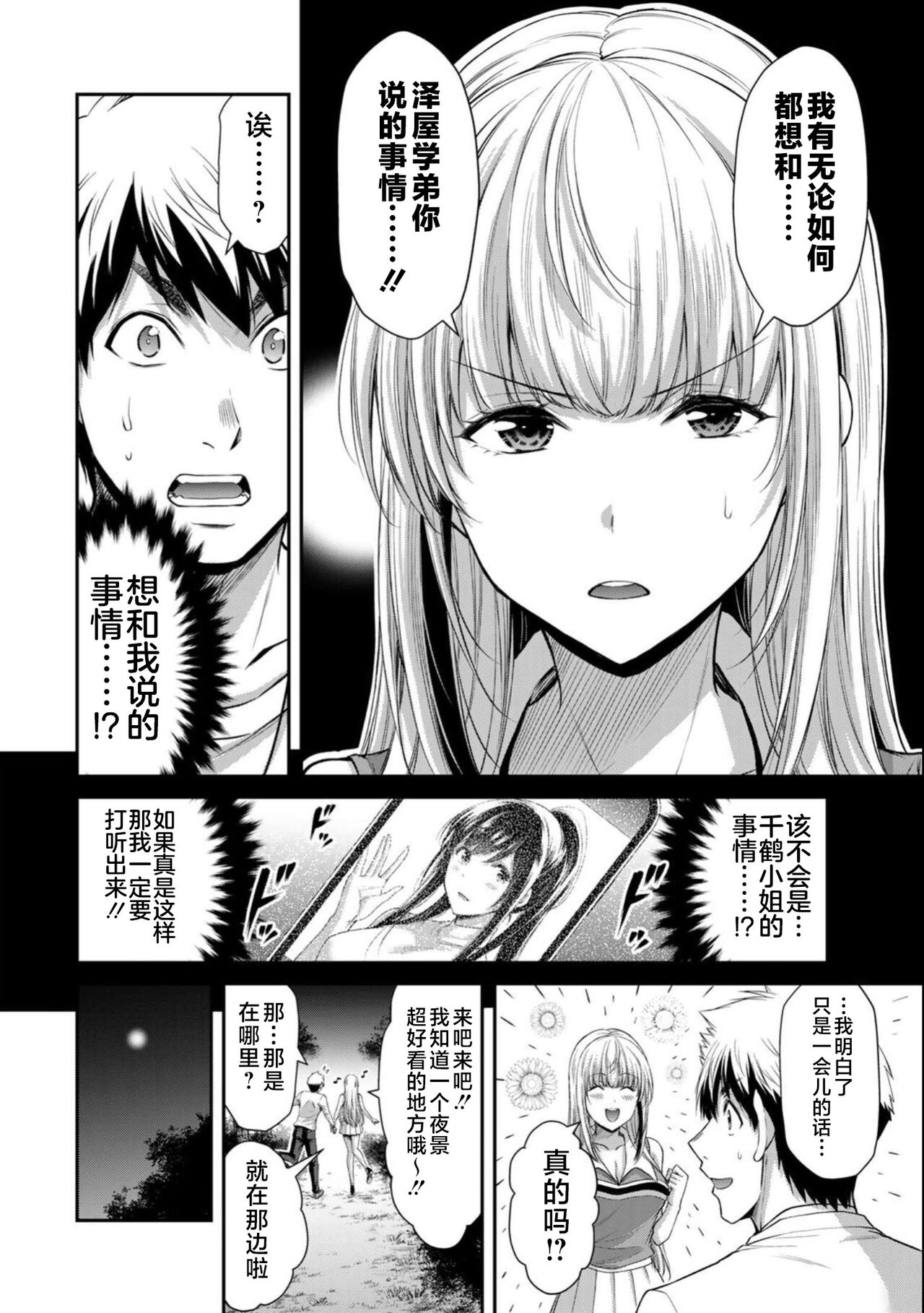 ギルティサークル 第08巻 - Page 74
