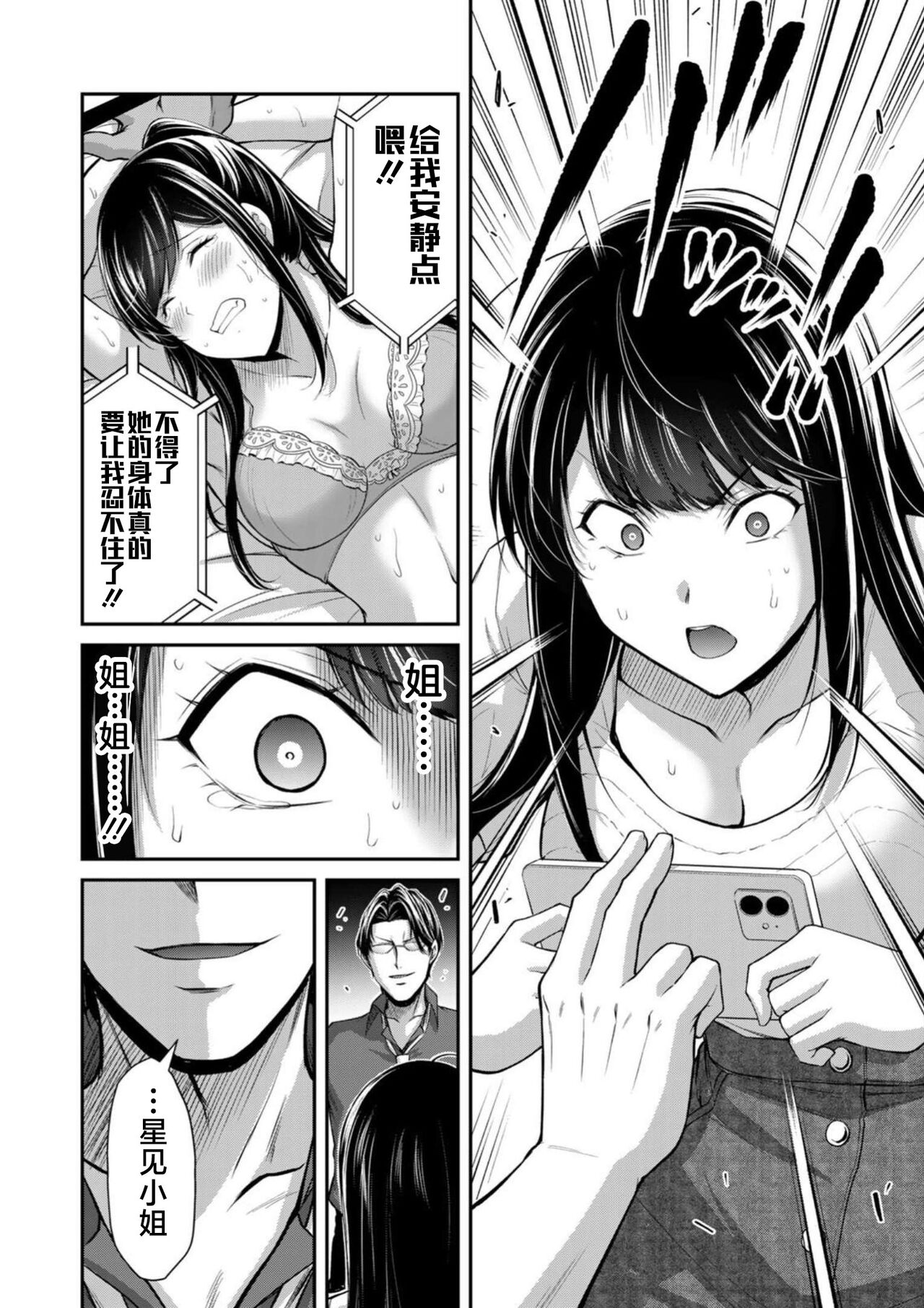 ギルティサークル 第08巻 - Page 80