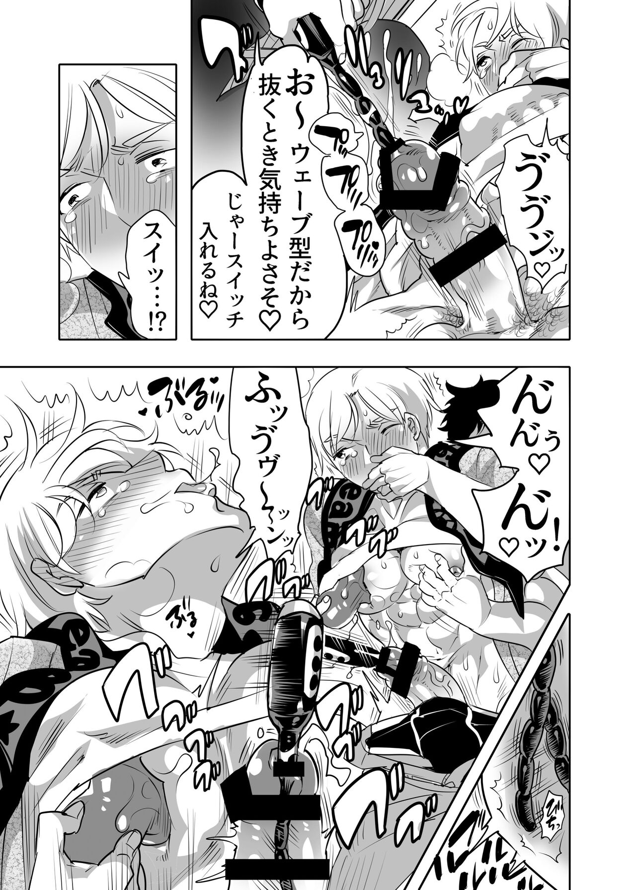 痴漢OK曝サレ男子 - Page 11