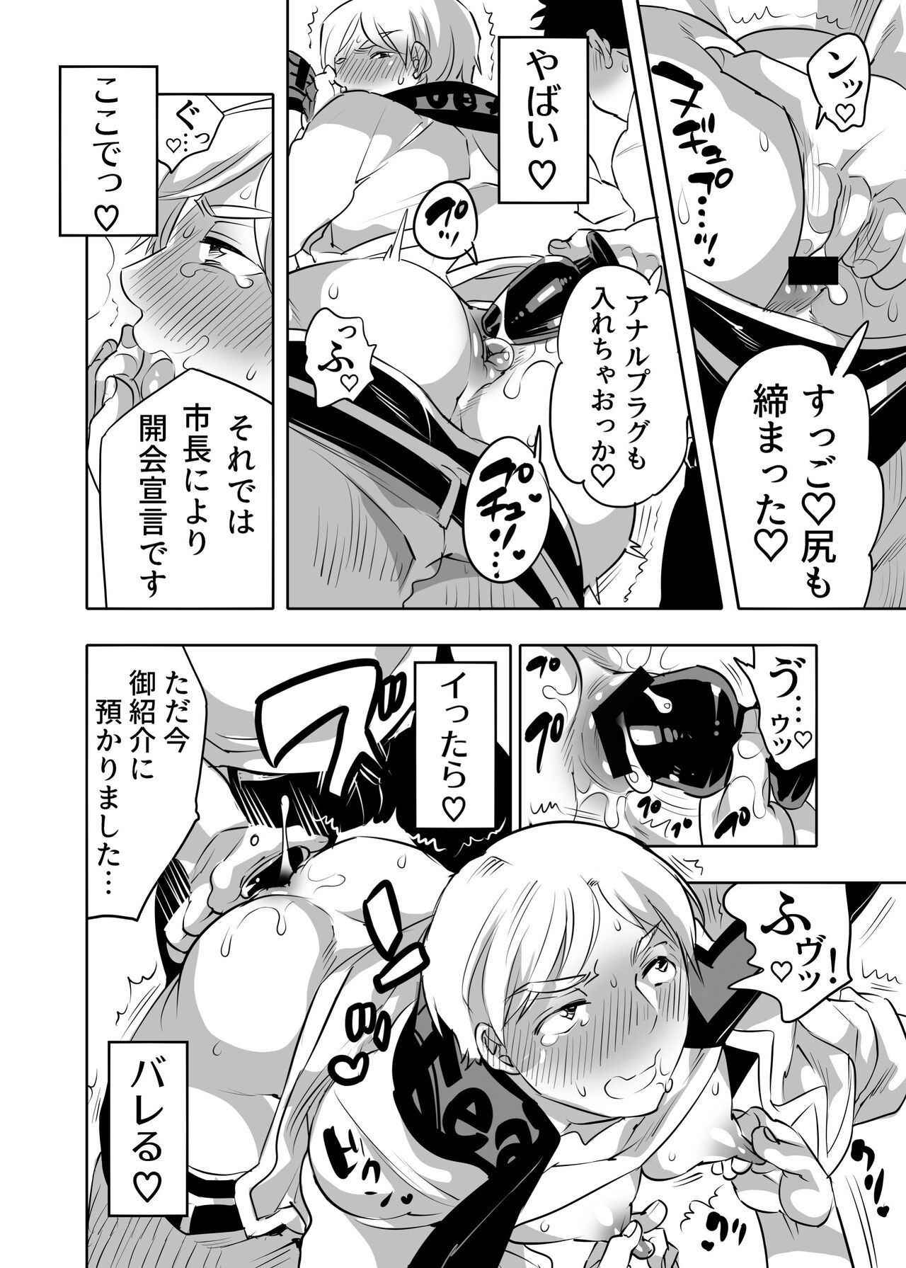 痴漢OK曝サレ男子 - Page 12