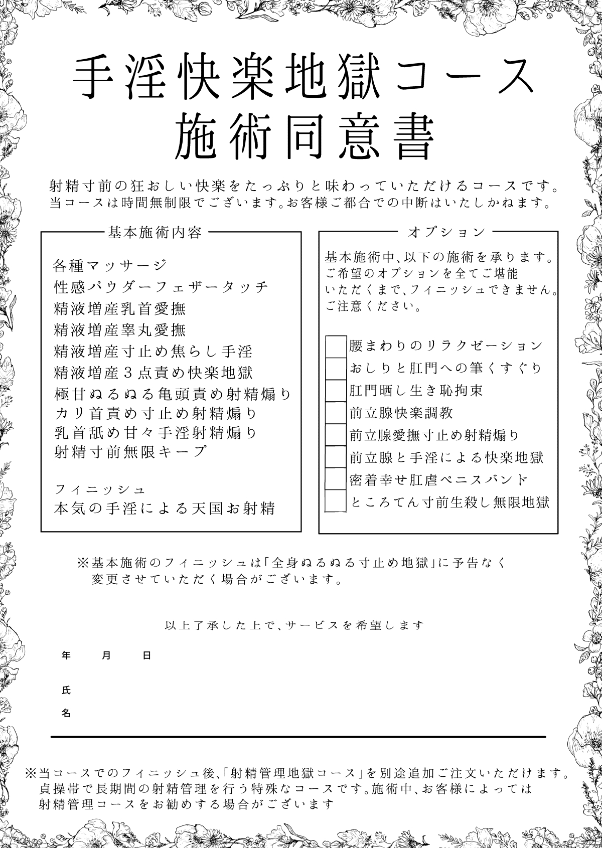 Masturbation Pleasure Hell Course Treatment Contract | Shuin Kairaku Jigoku Kosu Sejutsu Dōisho - Page 2