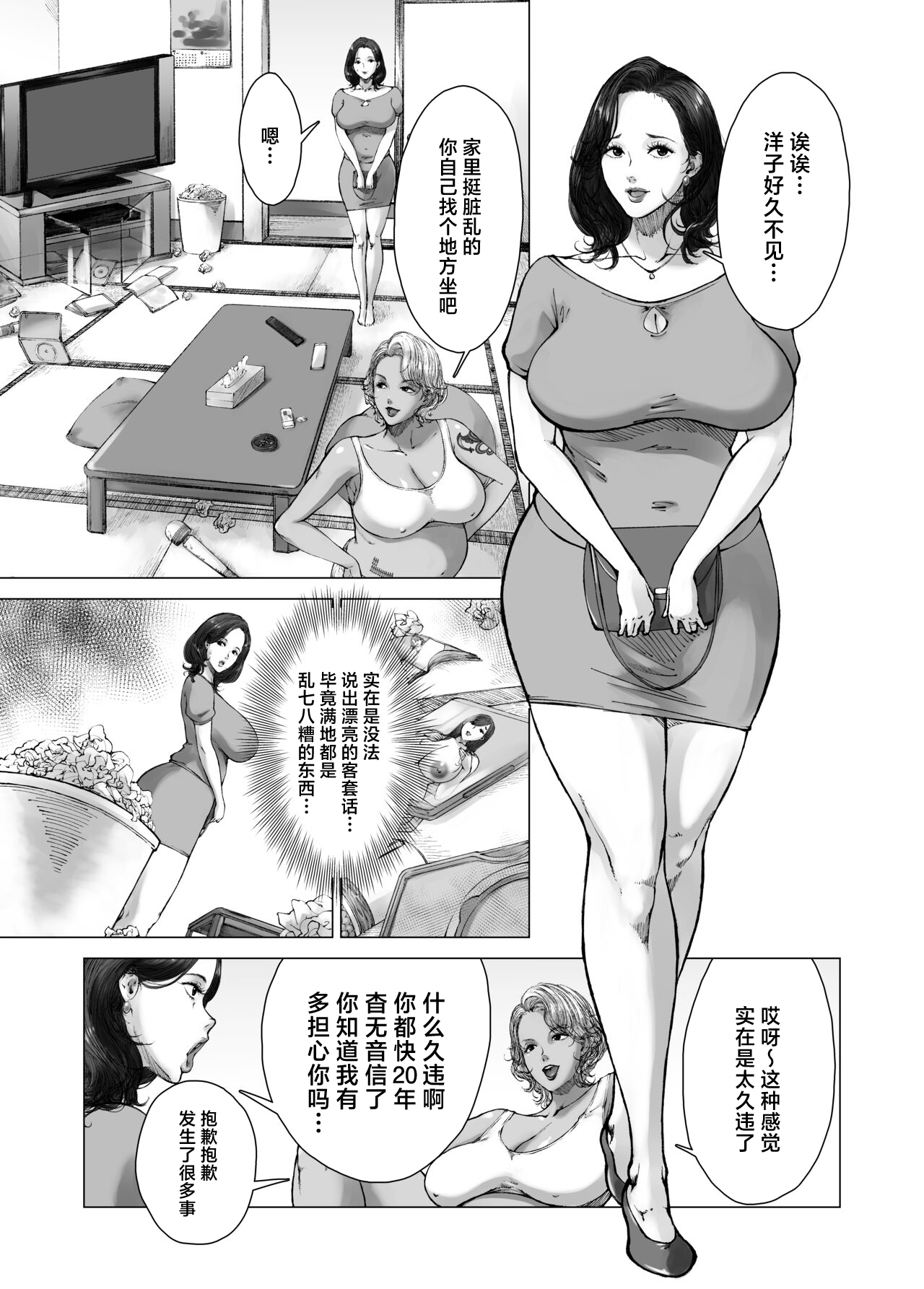 Mama kara Hajimaru Nikubenki Seikatsu - Page 4