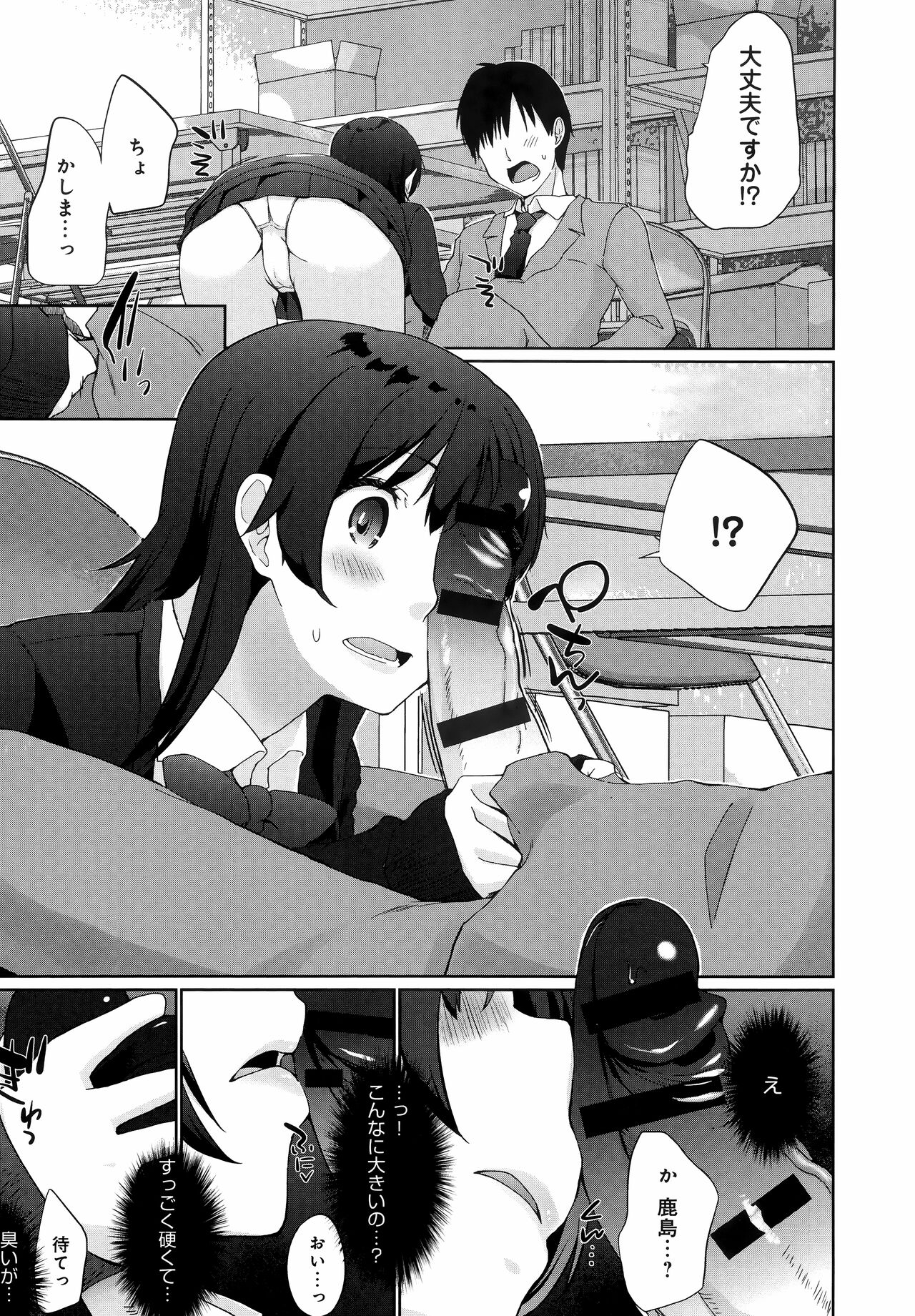 Ikimasho Senpai - Page 15