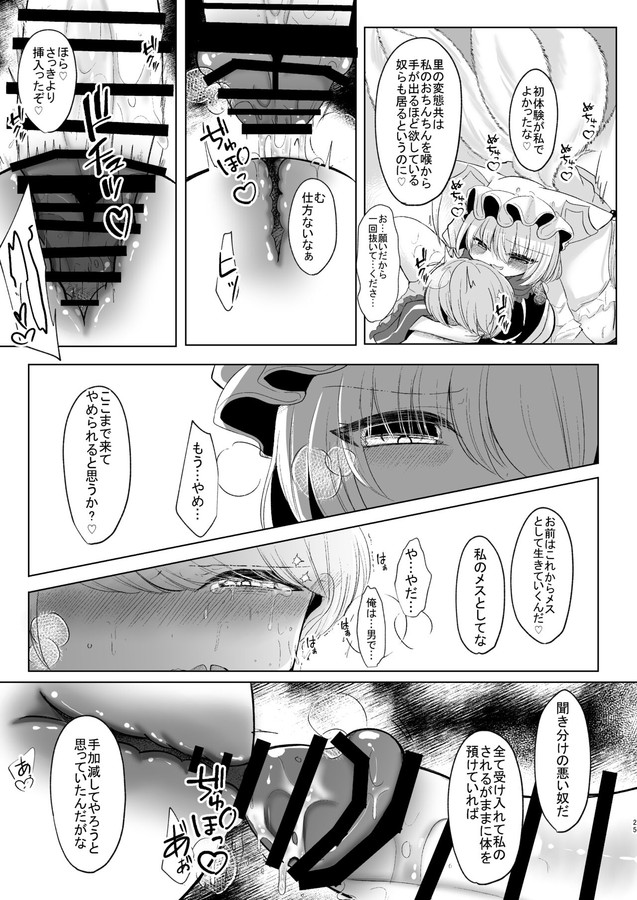 Omae ga Watashi no Mesu ni Nare - Page 24