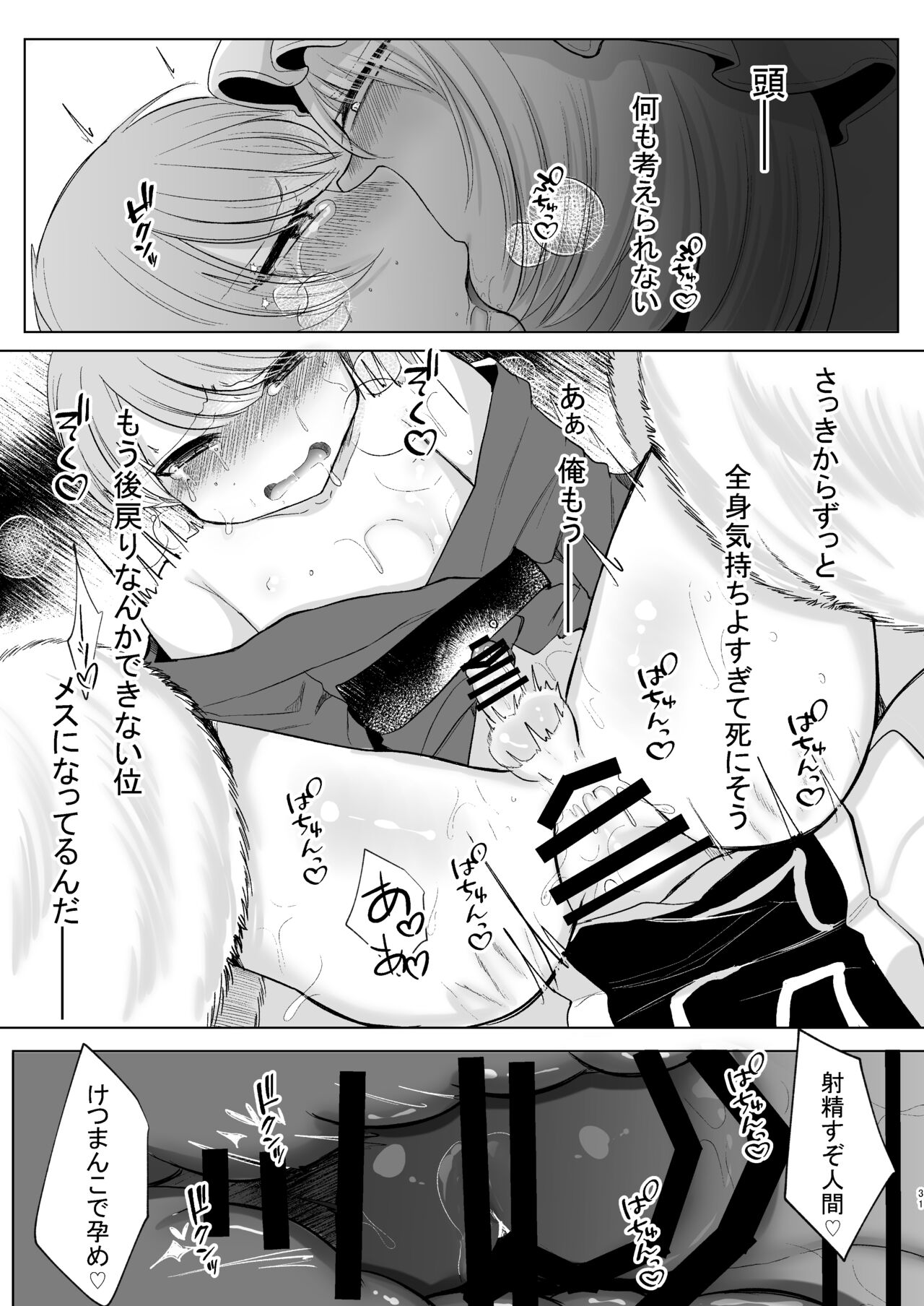 Omae ga Watashi no Mesu ni Nare - Page 30