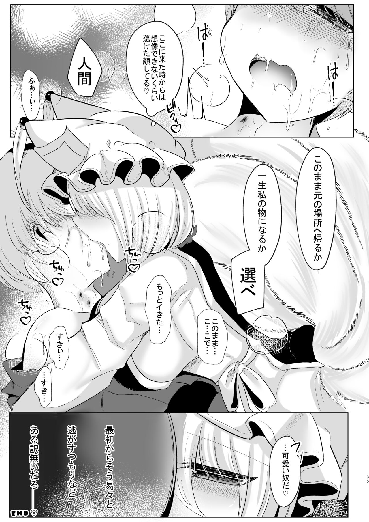 Omae ga Watashi no Mesu ni Nare - Page 34