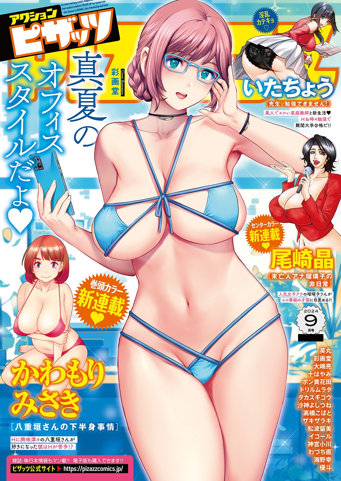 Action Pizazz 2024-09 - Page 1