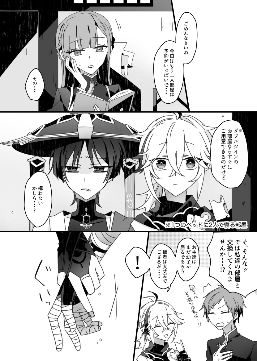 Sayonara, Mata Itsuka - Page 18