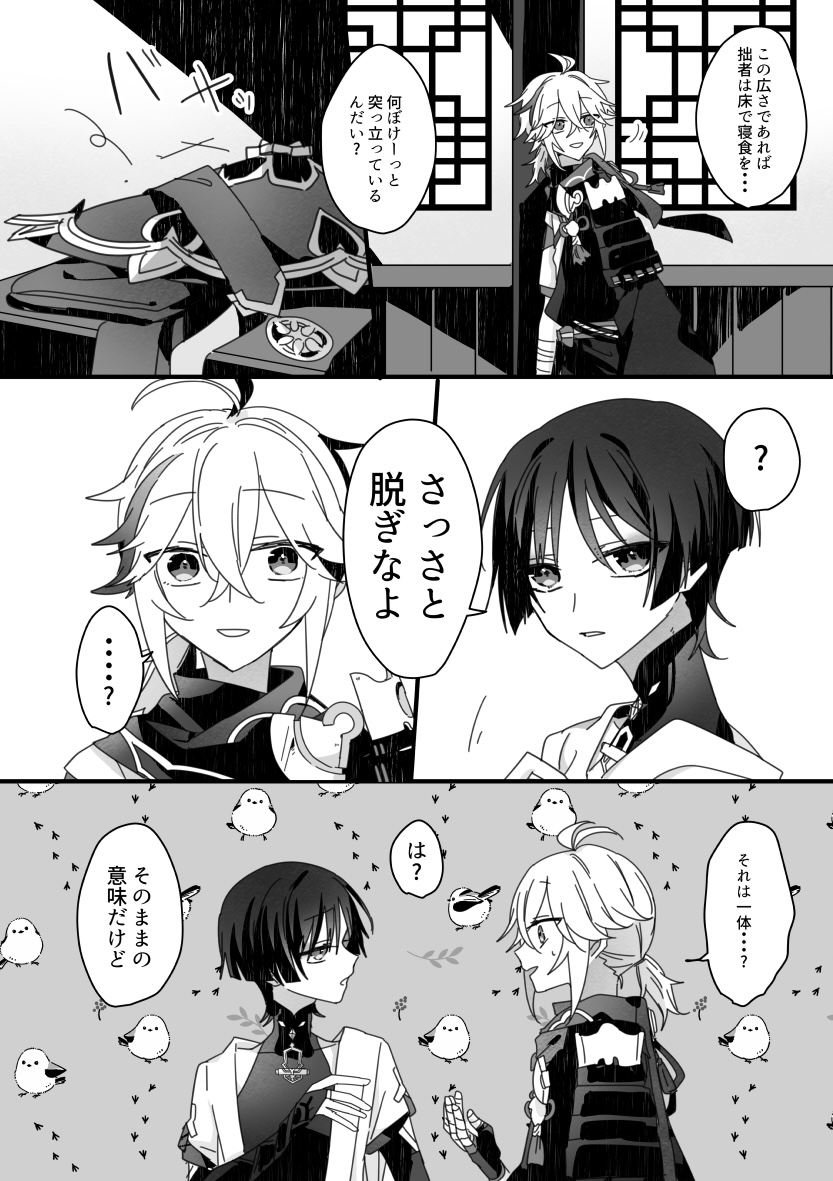Sayonara, Mata Itsuka - Page 20