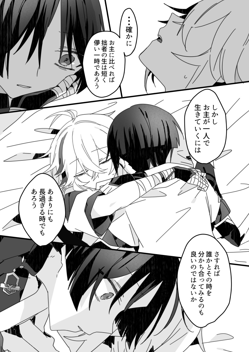 Sayonara, Mata Itsuka - Page 29