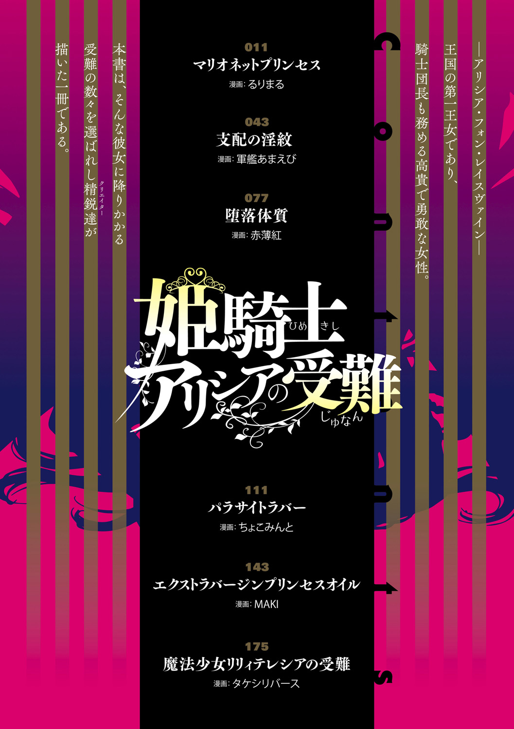 Himekishi Alicia no Junan - Page 10