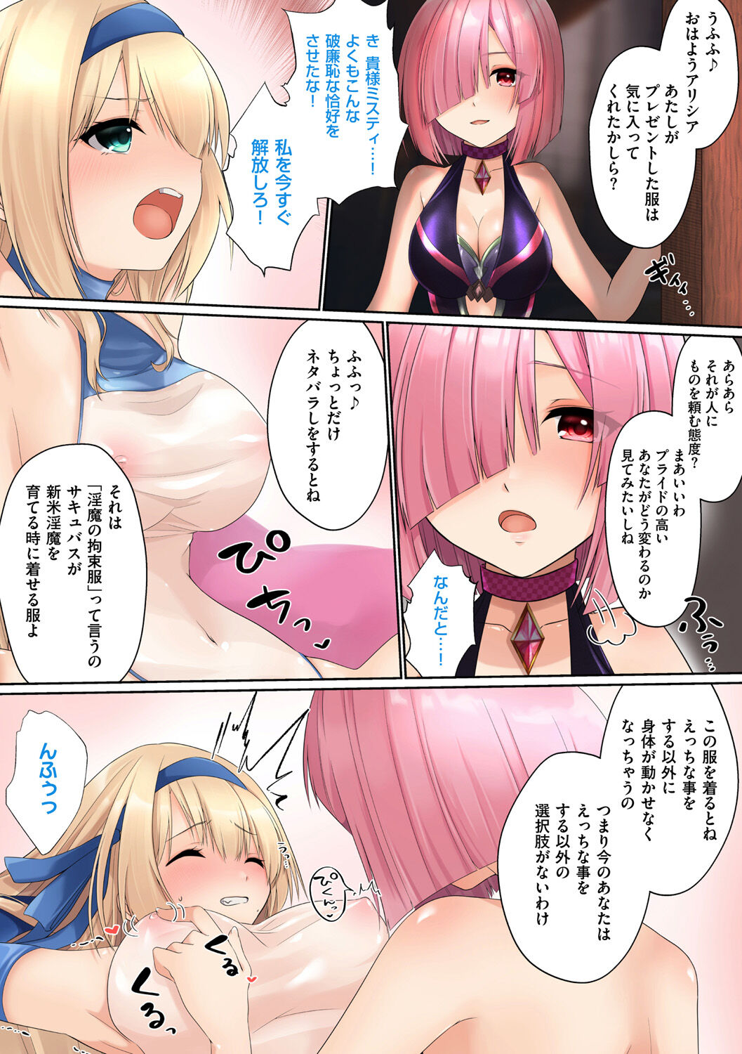 Himekishi Alicia no Junan - Page 238